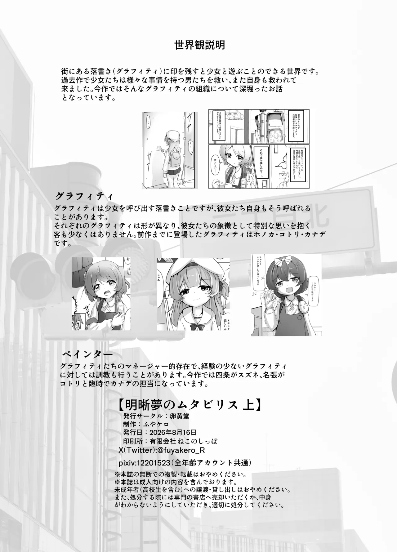 明晰夢のムタビリス 上 - page47