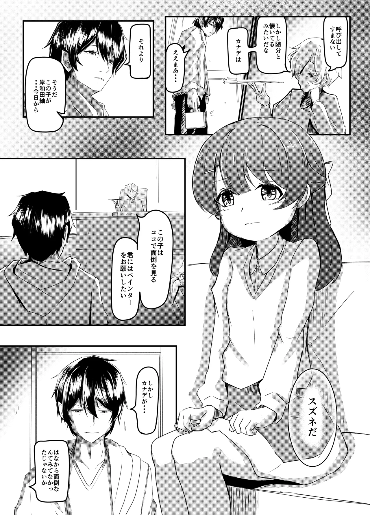 明晰夢のムタビリス 上 - page5