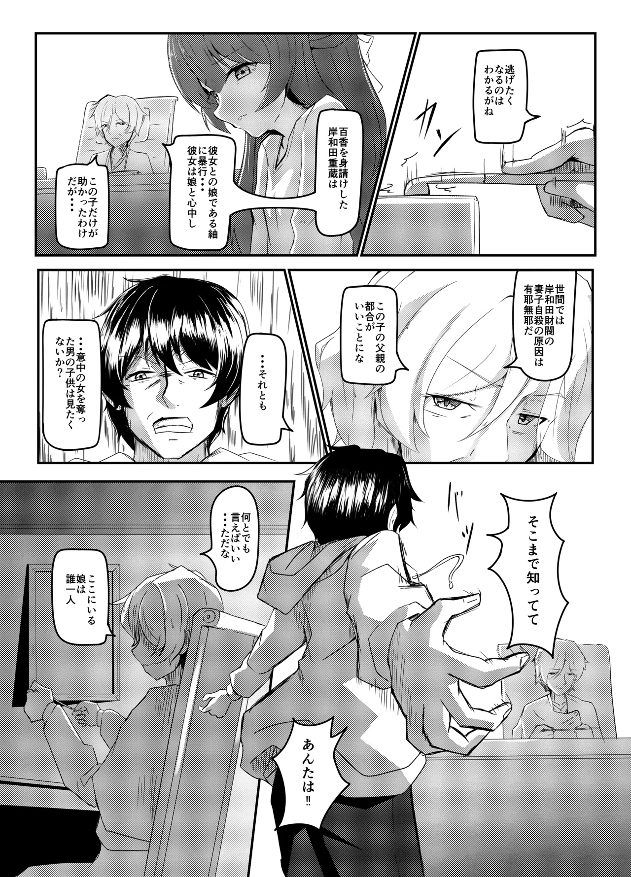 明晰夢のムタビリス 上 - page6