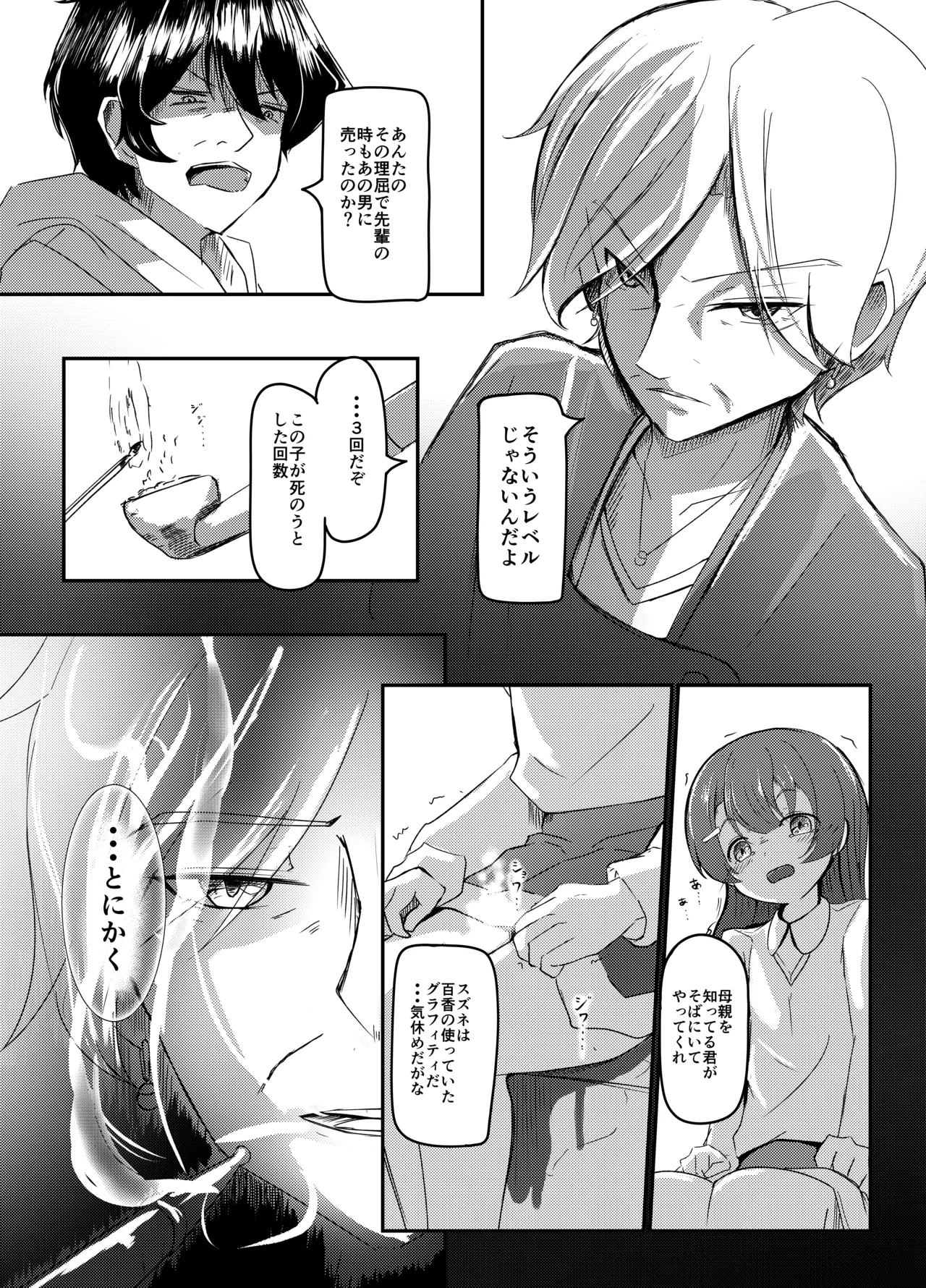 明晰夢のムタビリス 上 - page7