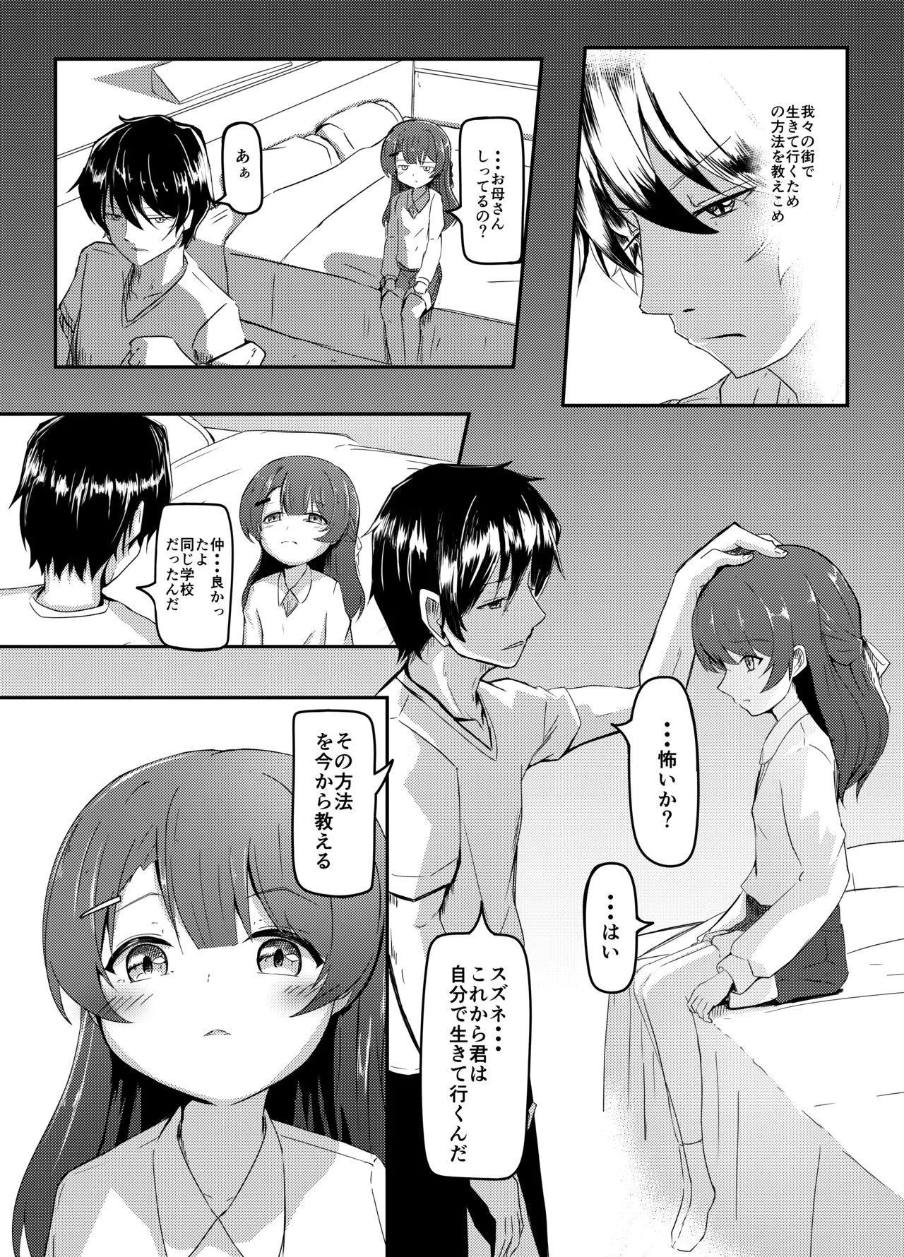 明晰夢のムタビリス 上 - page8