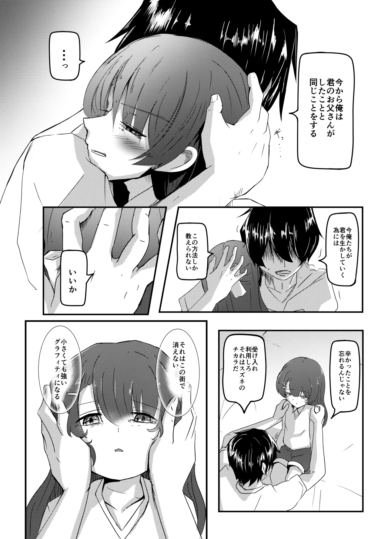 明晰夢のムタビリス 上 - page9