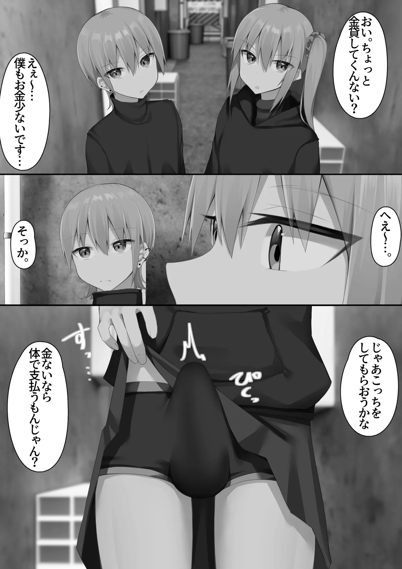 男子校に入学したら俺以外全員男の娘だった2 - page102