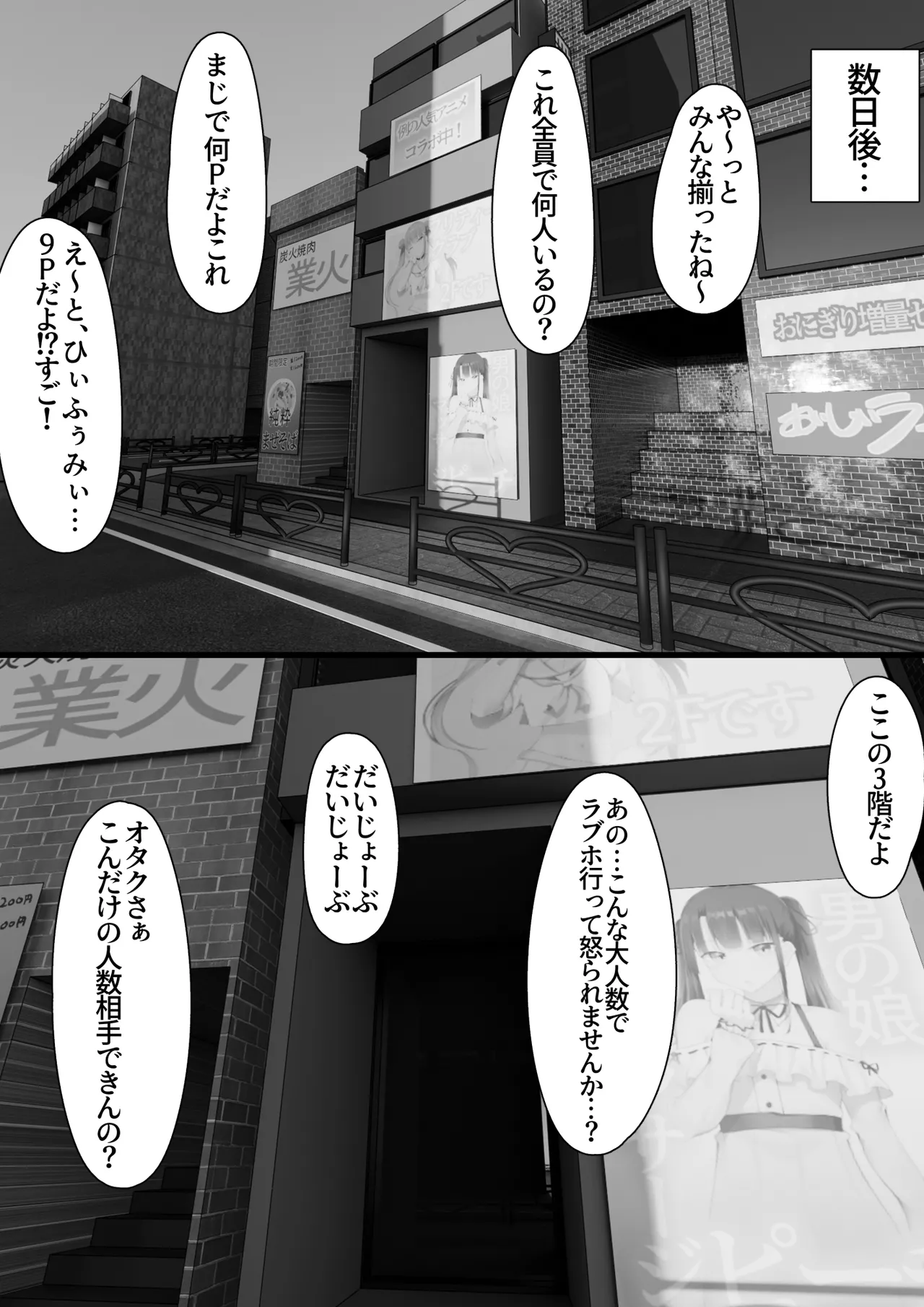 男子校に入学したら俺以外全員男の娘だった2 - page109