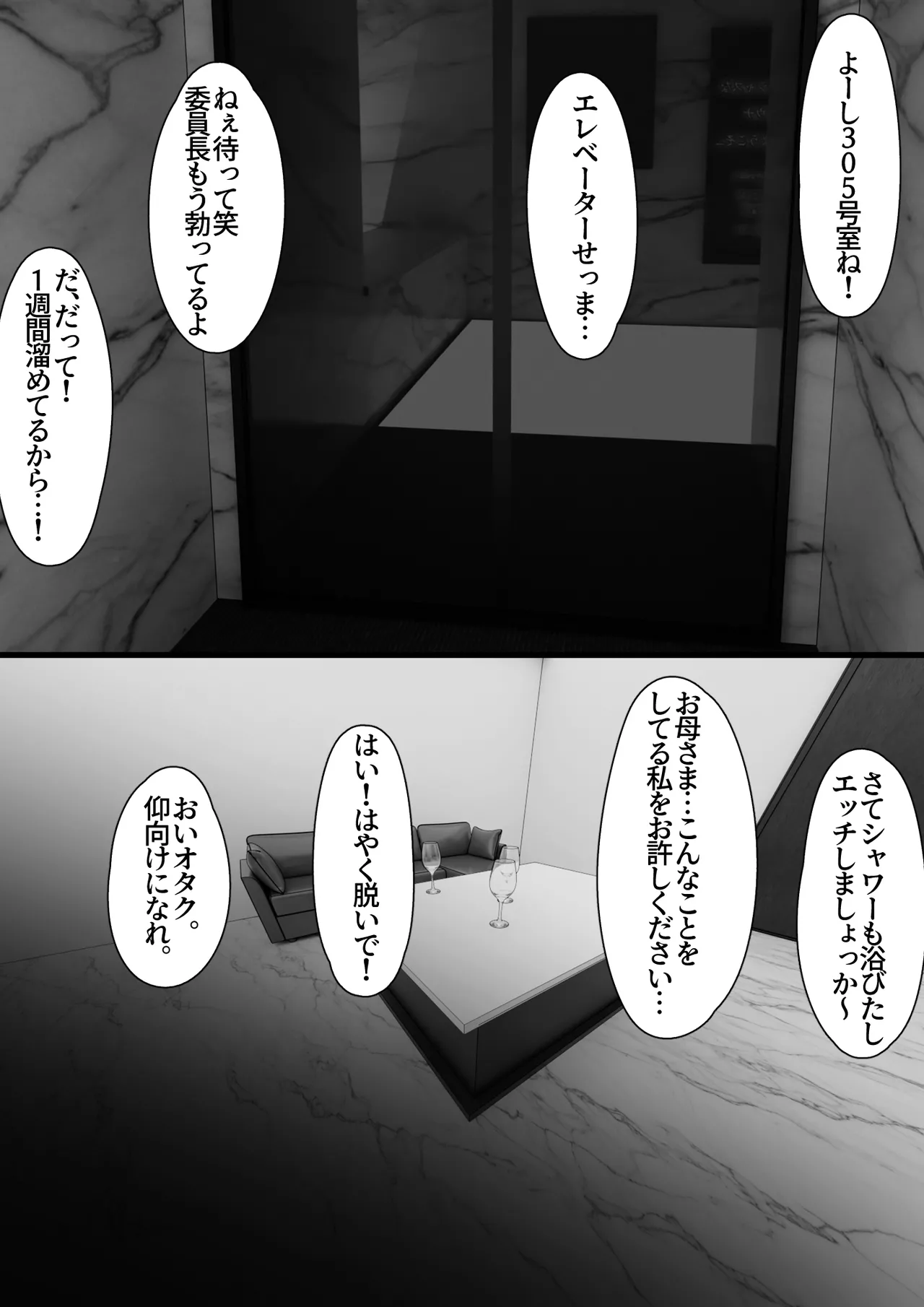 男子校に入学したら俺以外全員男の娘だった2 - page110