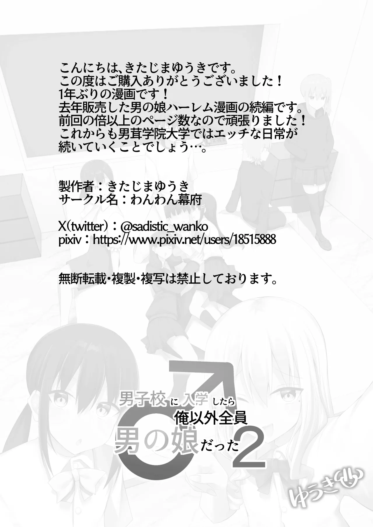 男子校に入学したら俺以外全員男の娘だった2 - page114