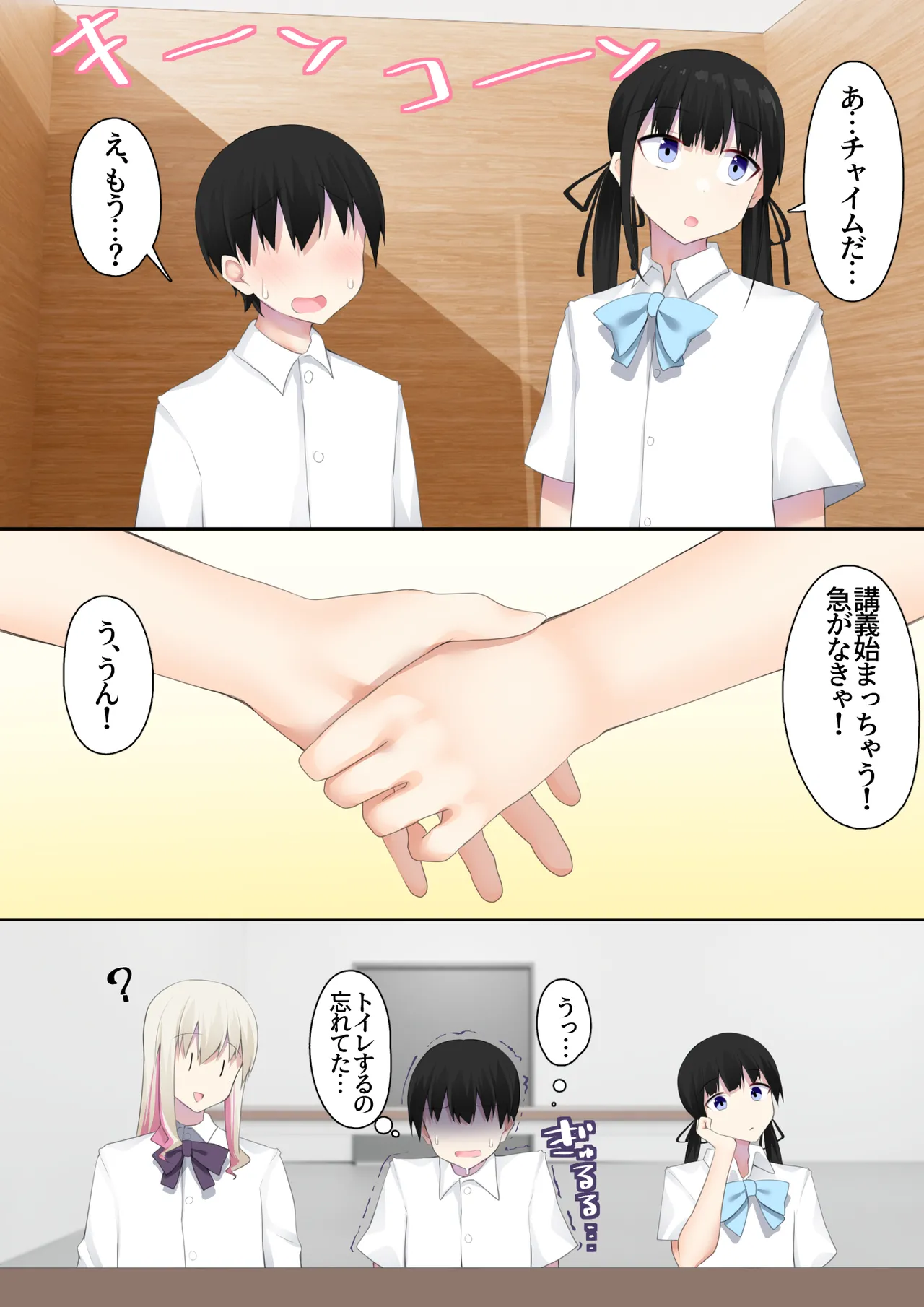 男子校に入学したら俺以外全員男の娘だった2 - page20