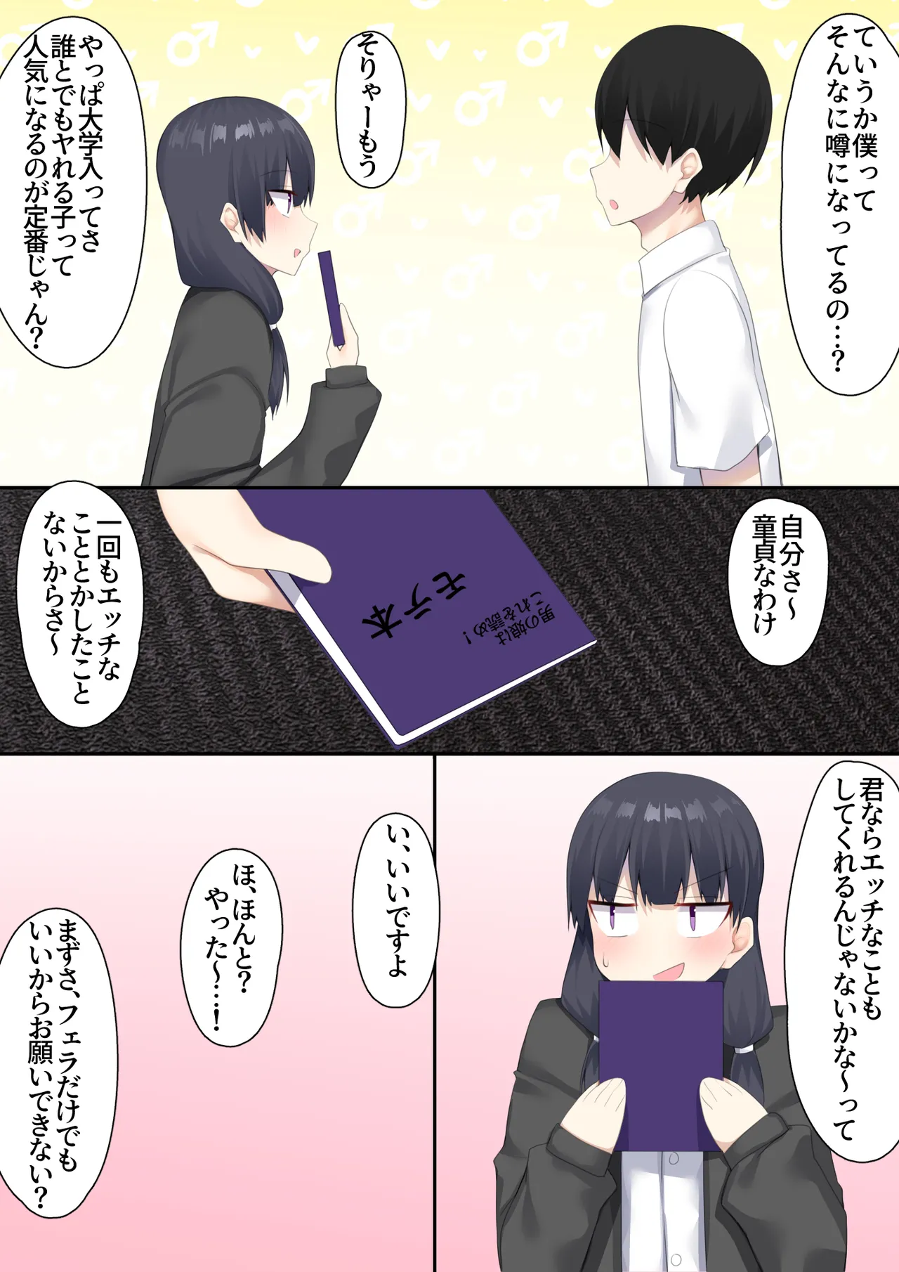 男子校に入学したら俺以外全員男の娘だった2 - page22