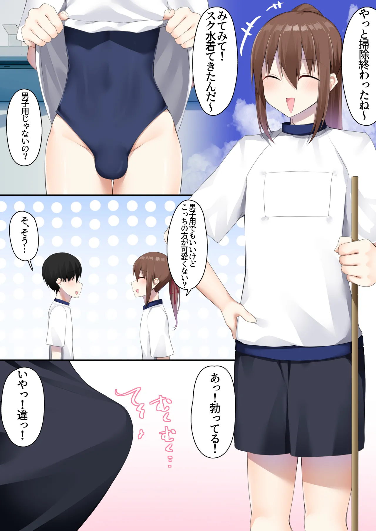 男子校に入学したら俺以外全員男の娘だった2 - page30