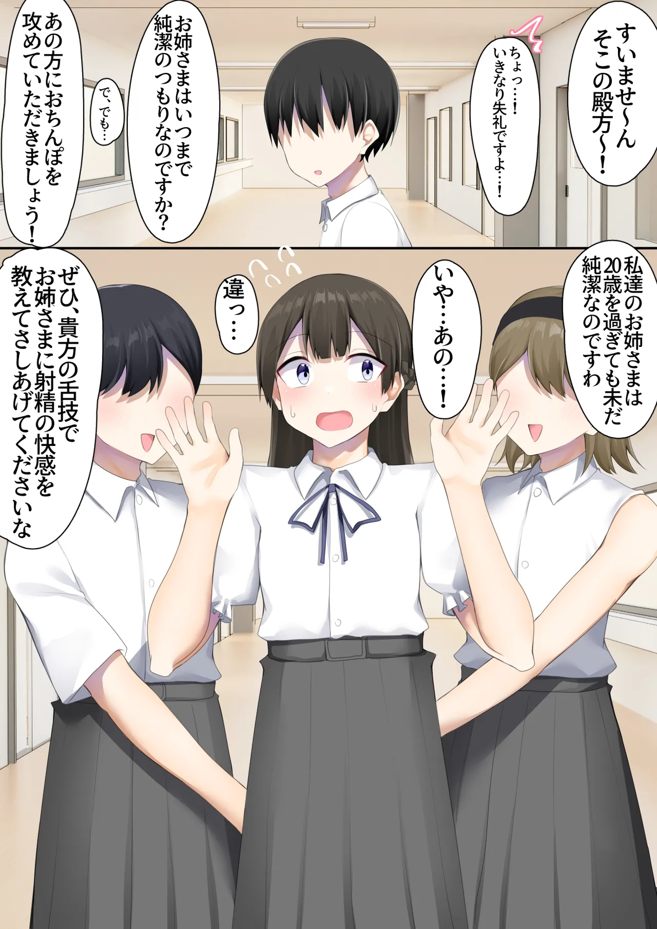男子校に入学したら俺以外全員男の娘だった2 - page37