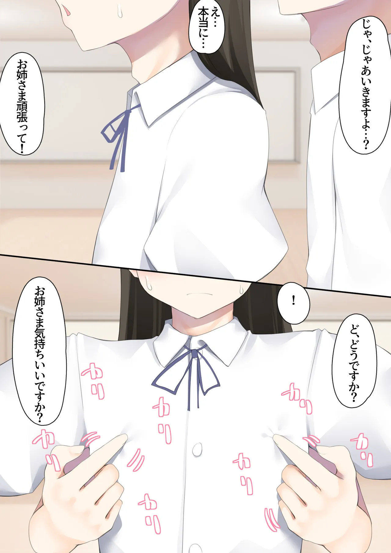 男子校に入学したら俺以外全員男の娘だった2 - page39