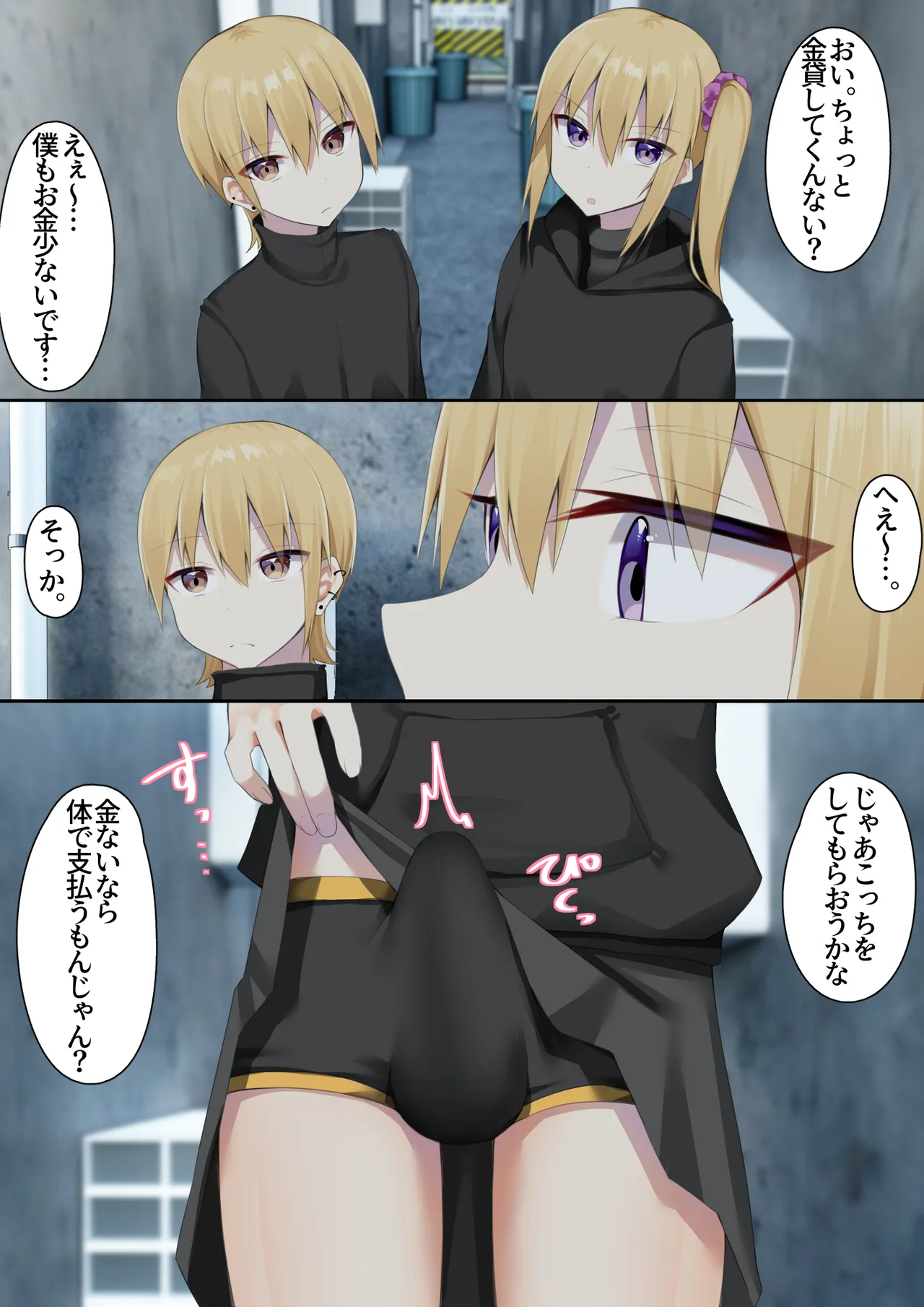 男子校に入学したら俺以外全員男の娘だった2 - page45