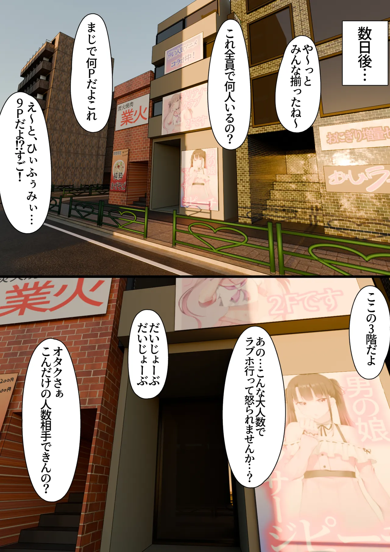男子校に入学したら俺以外全員男の娘だった2 - page52