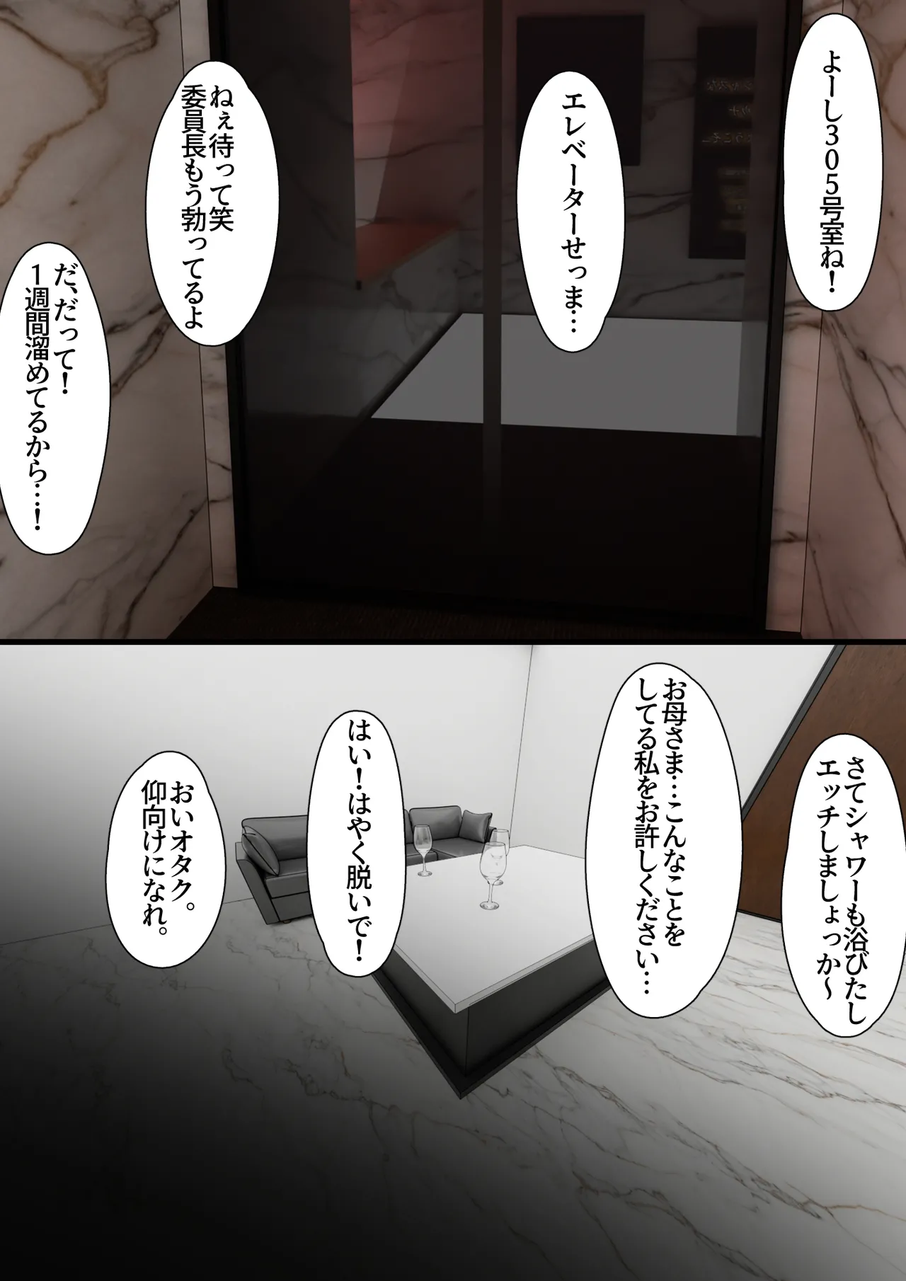 男子校に入学したら俺以外全員男の娘だった2 - page53