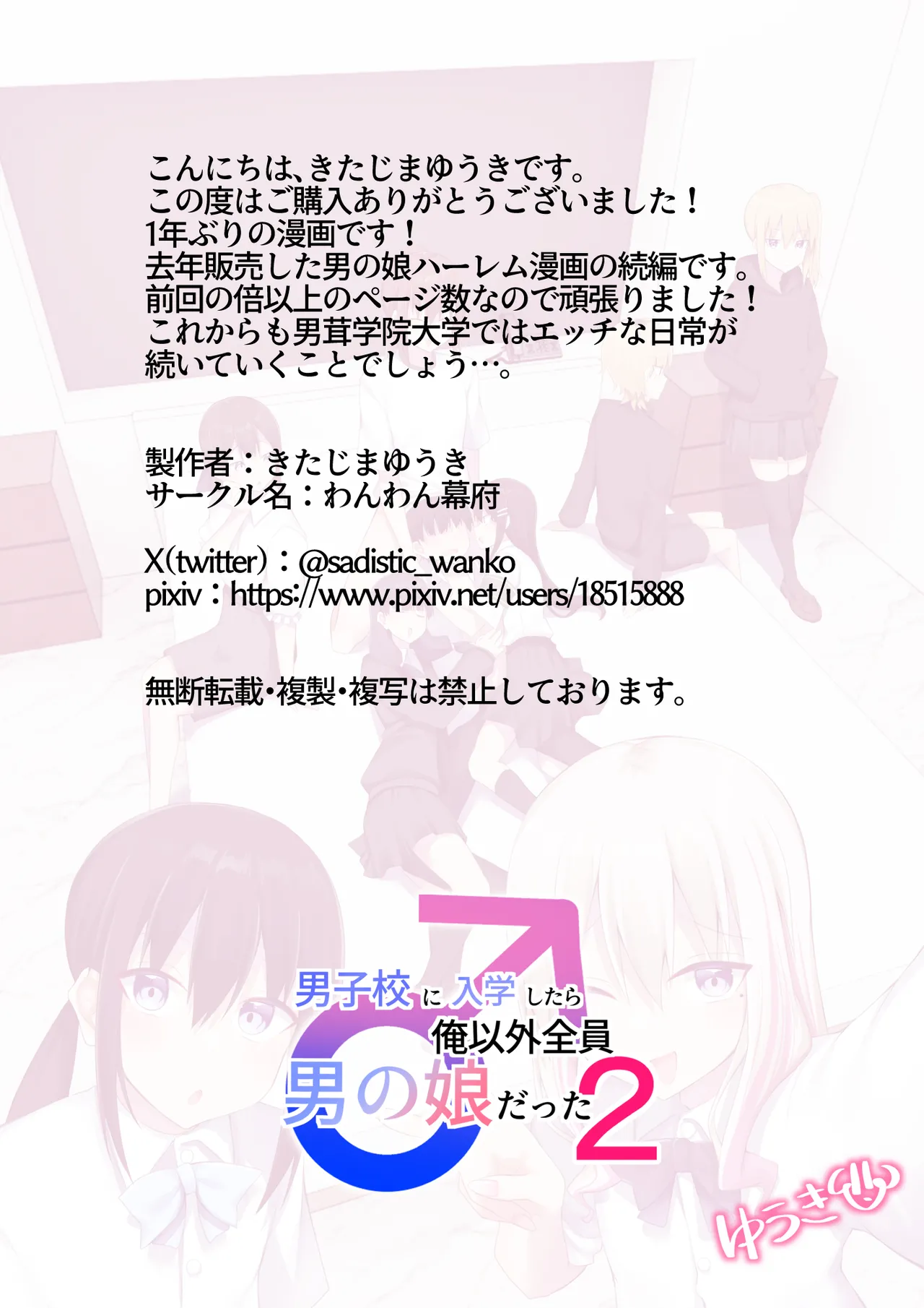 男子校に入学したら俺以外全員男の娘だった2 - page57