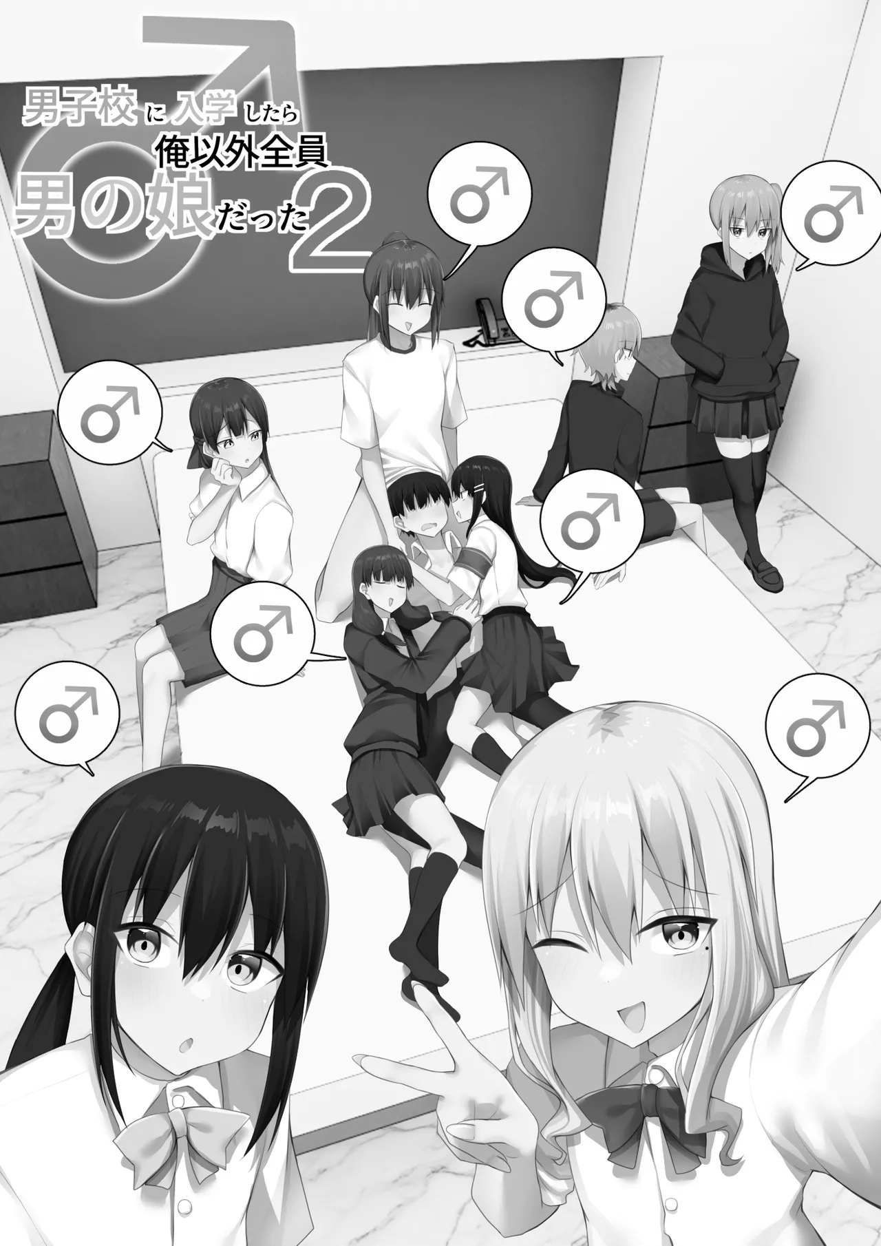 男子校に入学したら俺以外全員男の娘だった2 - page58