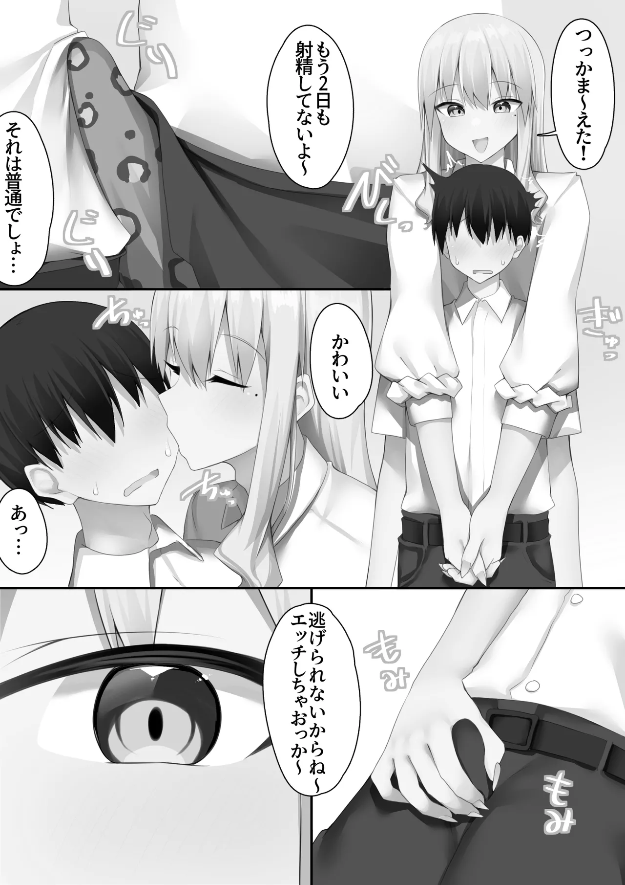 男子校に入学したら俺以外全員男の娘だった2 - page61