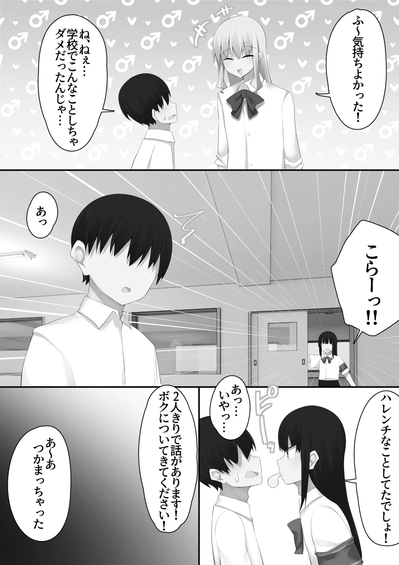 男子校に入学したら俺以外全員男の娘だった2 - page65