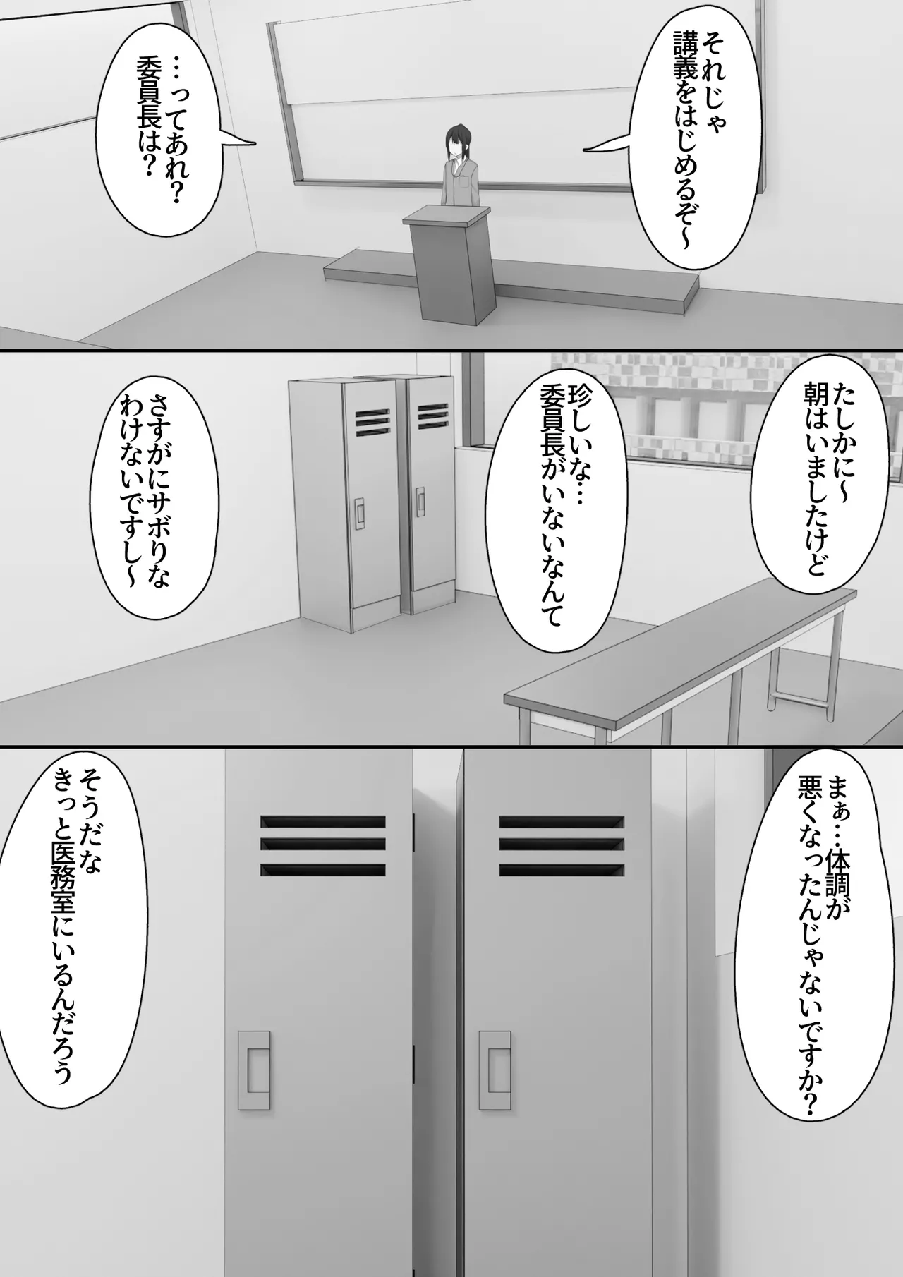 男子校に入学したら俺以外全員男の娘だった2 - page66