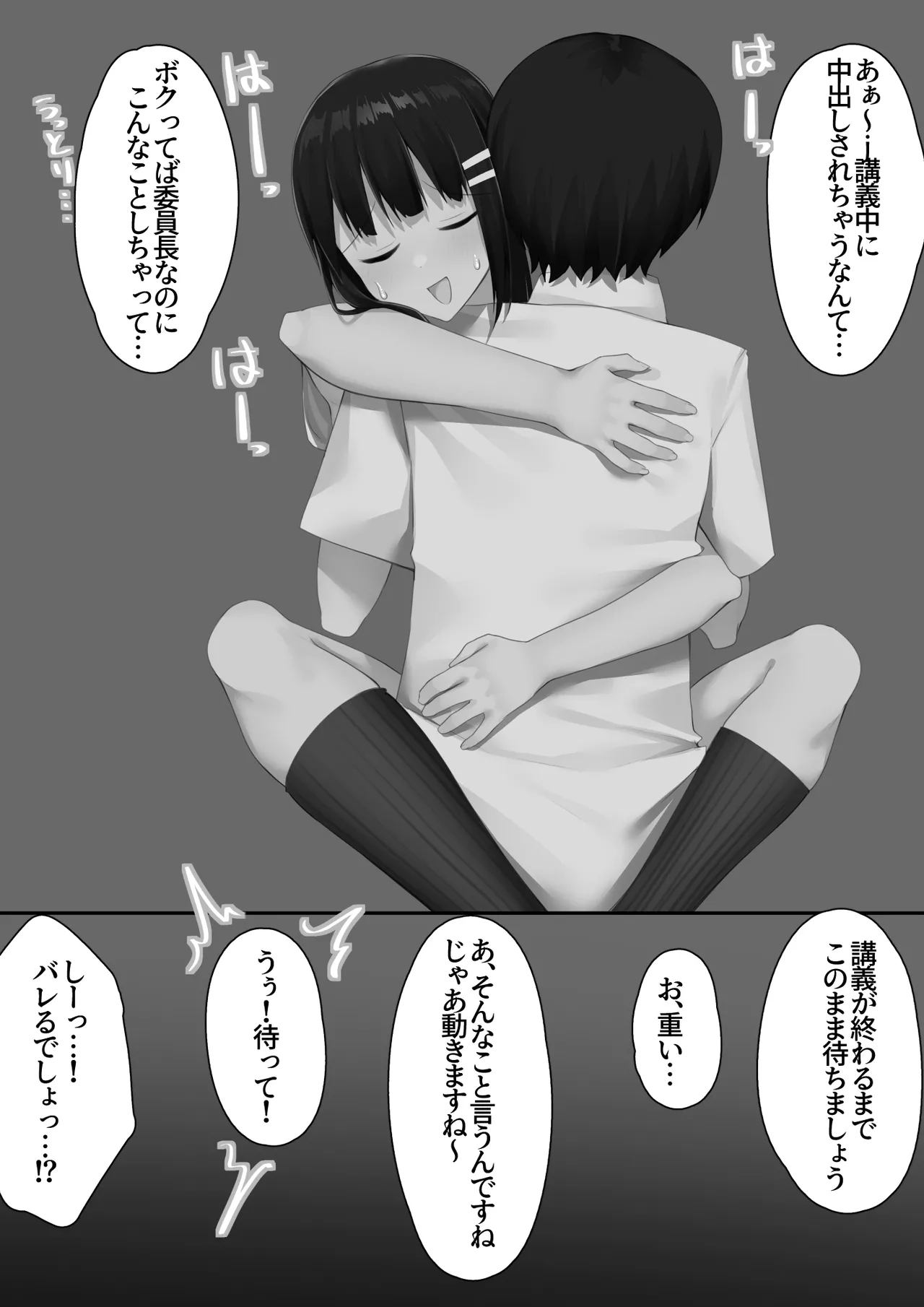 男子校に入学したら俺以外全員男の娘だった2 - page71