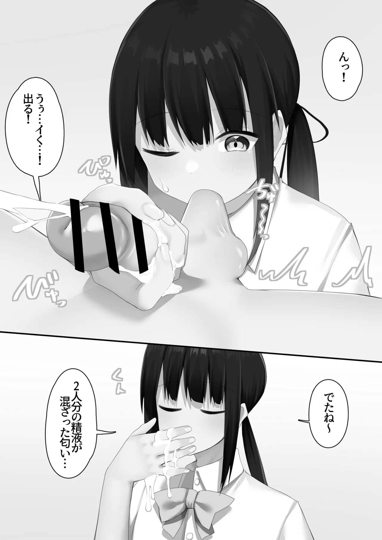 男子校に入学したら俺以外全員男の娘だった2 - page76