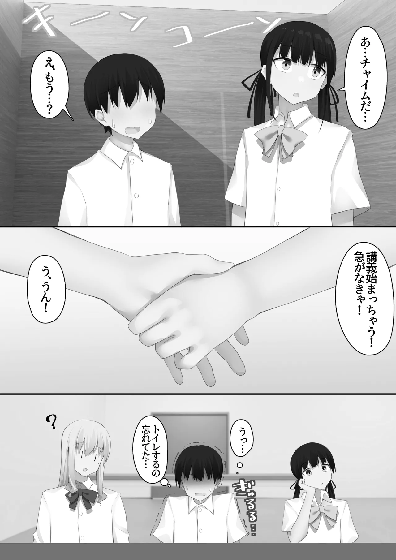 男子校に入学したら俺以外全員男の娘だった2 - page77