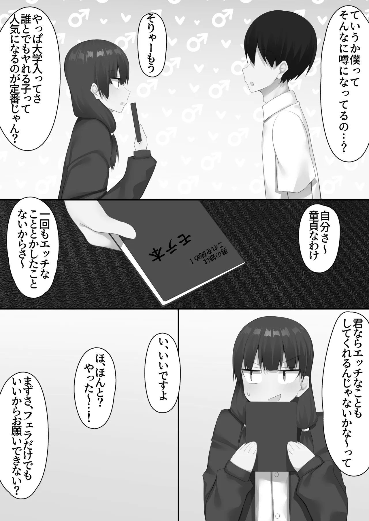 男子校に入学したら俺以外全員男の娘だった2 - page79