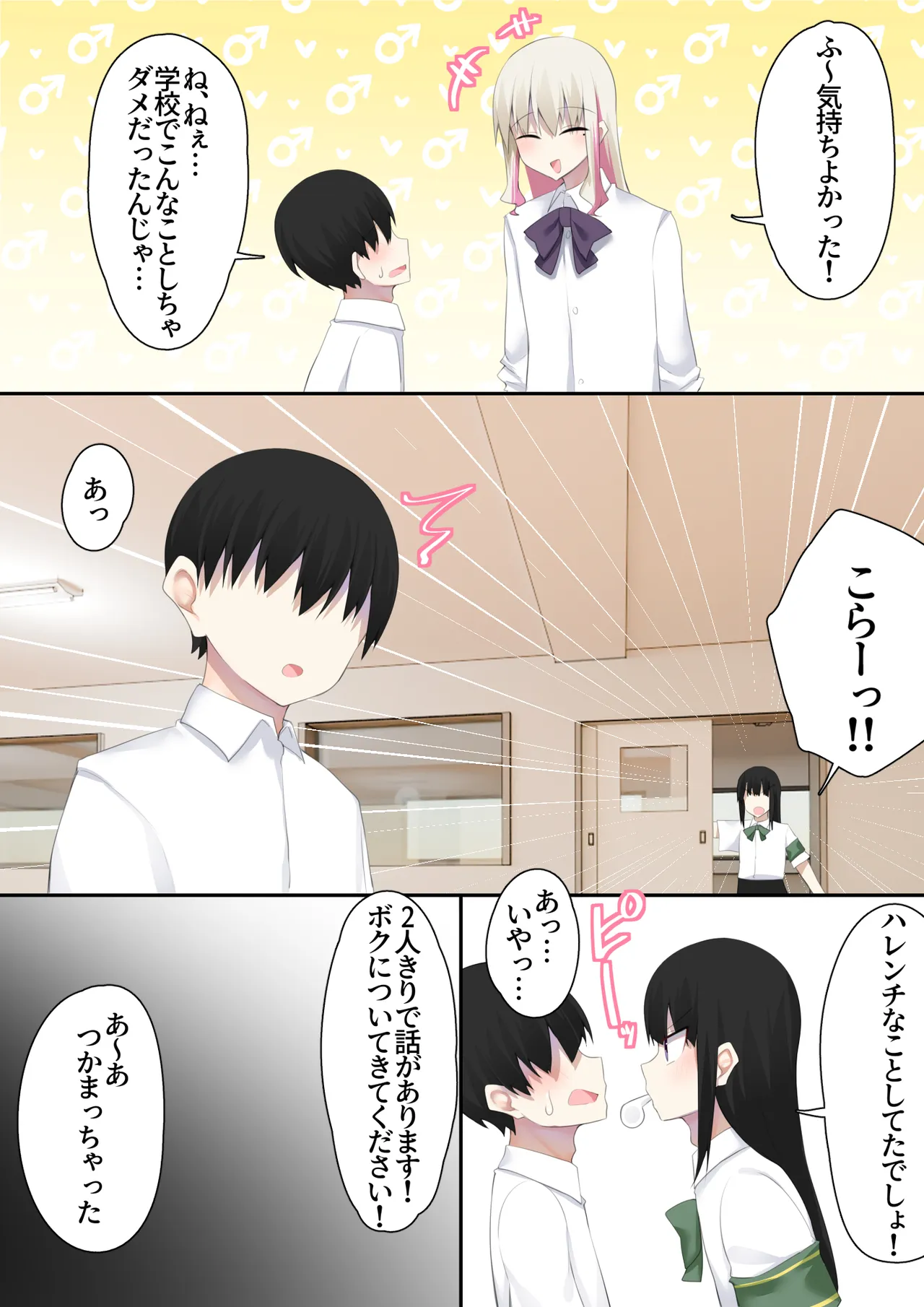 男子校に入学したら俺以外全員男の娘だった2 - page8