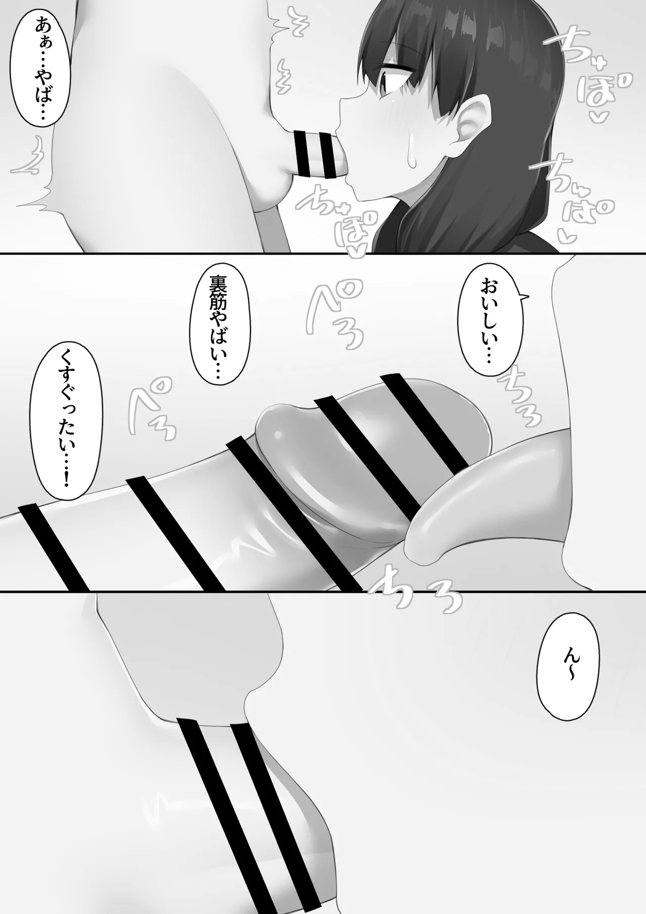 男子校に入学したら俺以外全員男の娘だった2 - page84