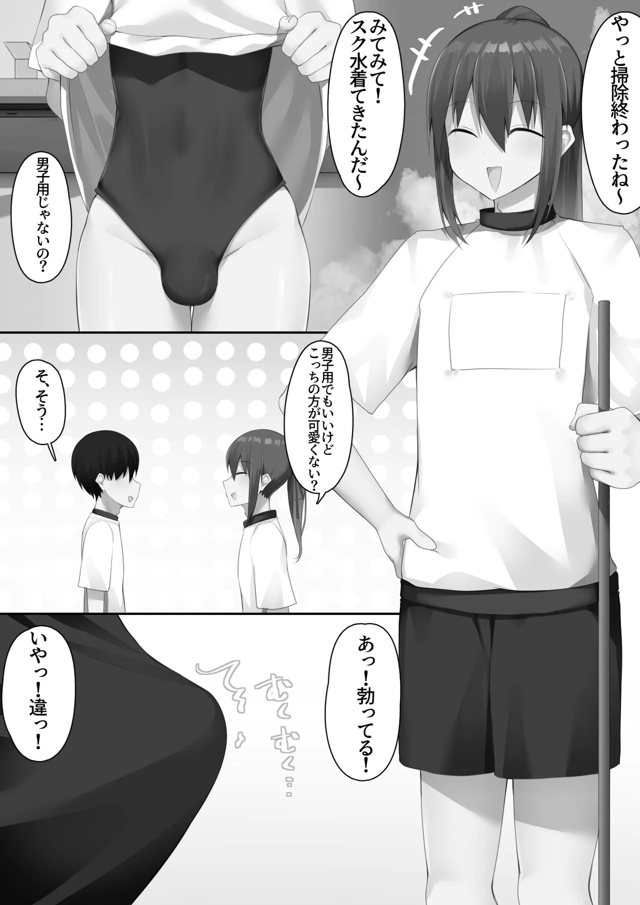 男子校に入学したら俺以外全員男の娘だった2 - page87