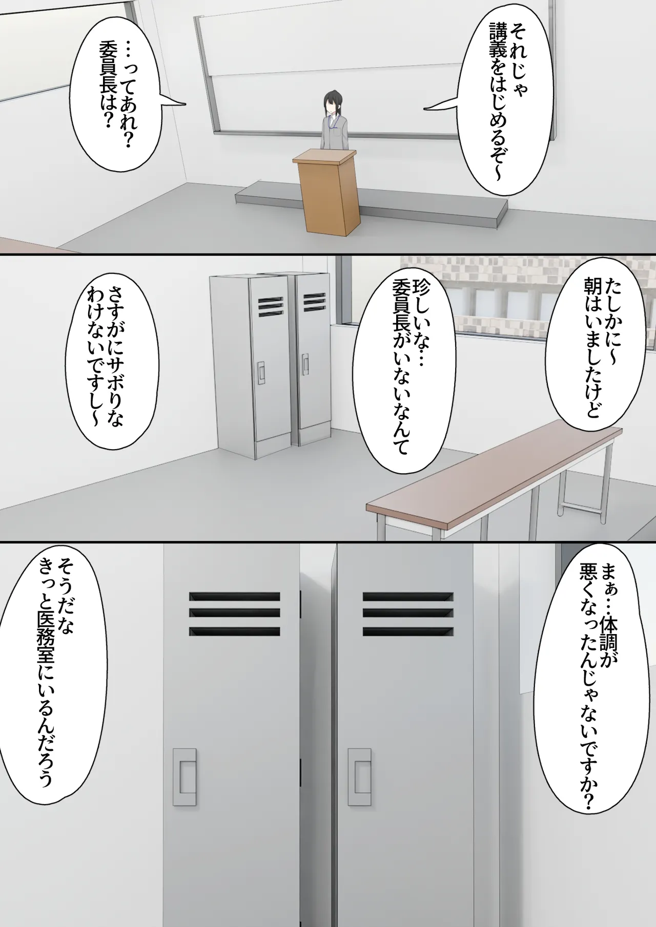 男子校に入学したら俺以外全員男の娘だった2 - page9