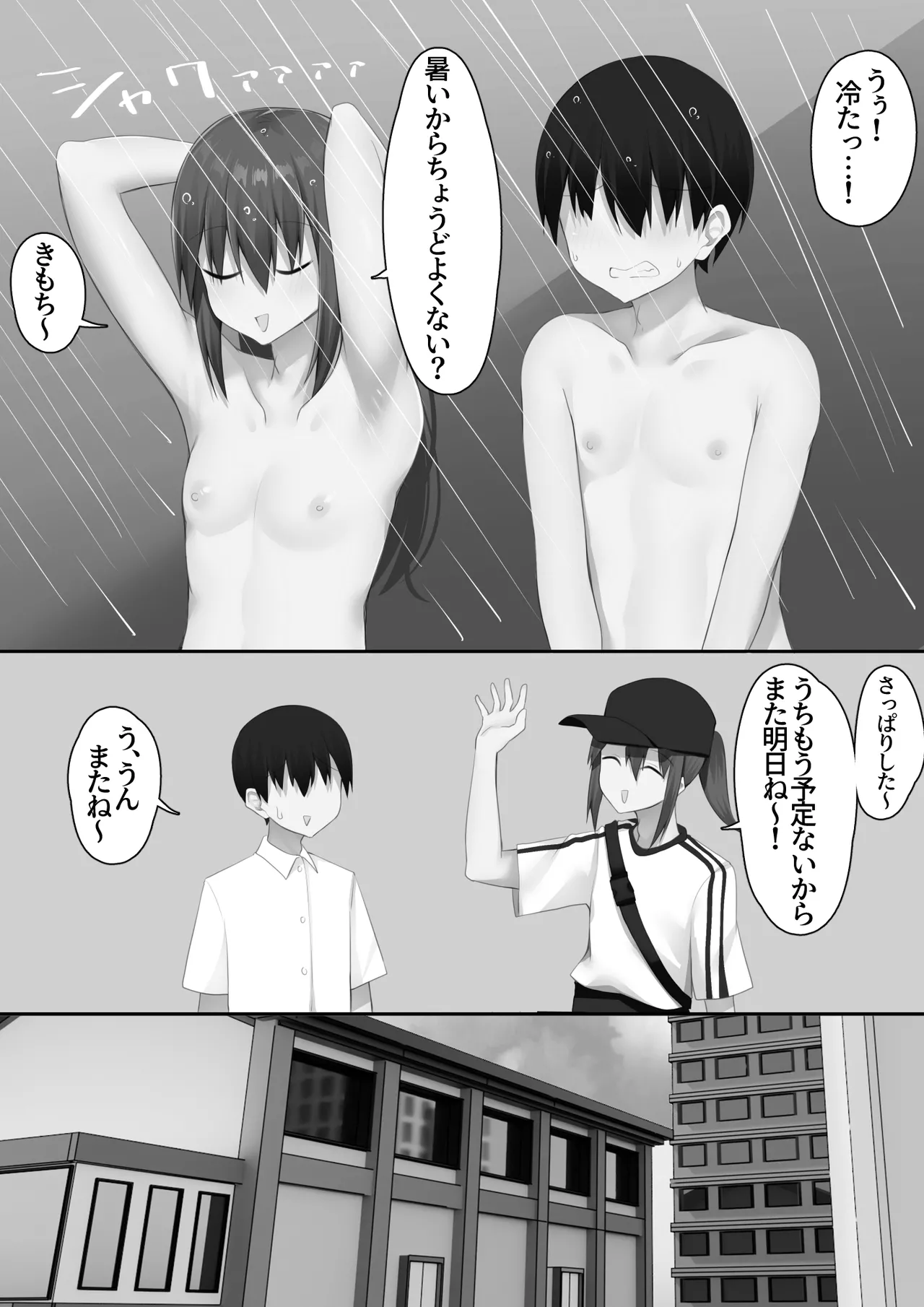 男子校に入学したら俺以外全員男の娘だった2 - page93