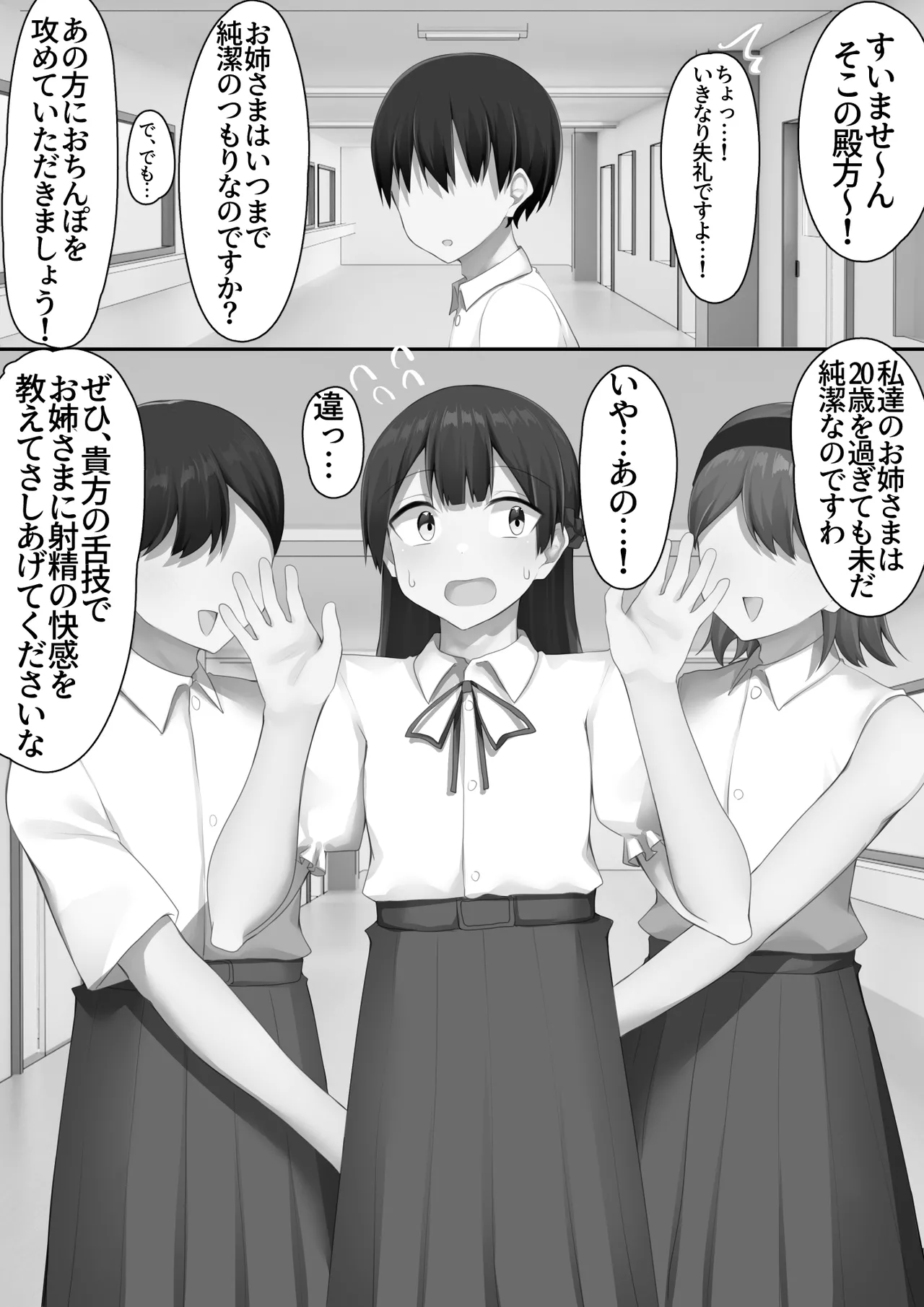 男子校に入学したら俺以外全員男の娘だった2 - page94
