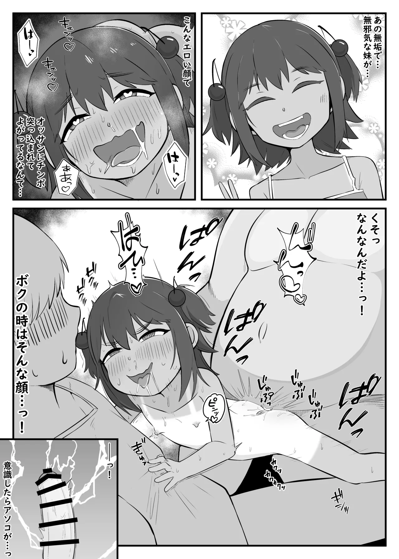 カワイイ妹がオッサンのオナペットに変わってた-見せつけSEXと惨めで財布なボク- - page11