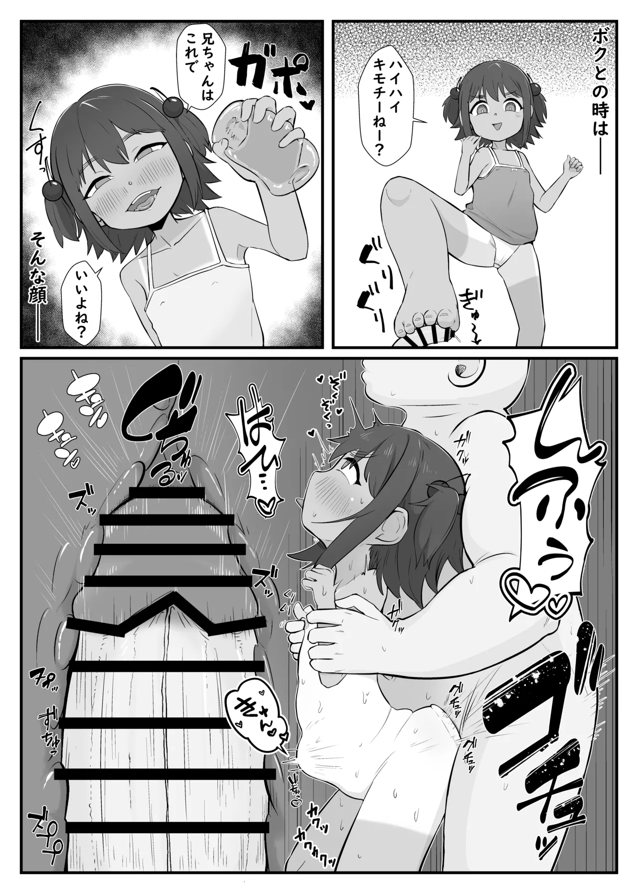 カワイイ妹がオッサンのオナペットに変わってた-見せつけSEXと惨めで財布なボク- - page12