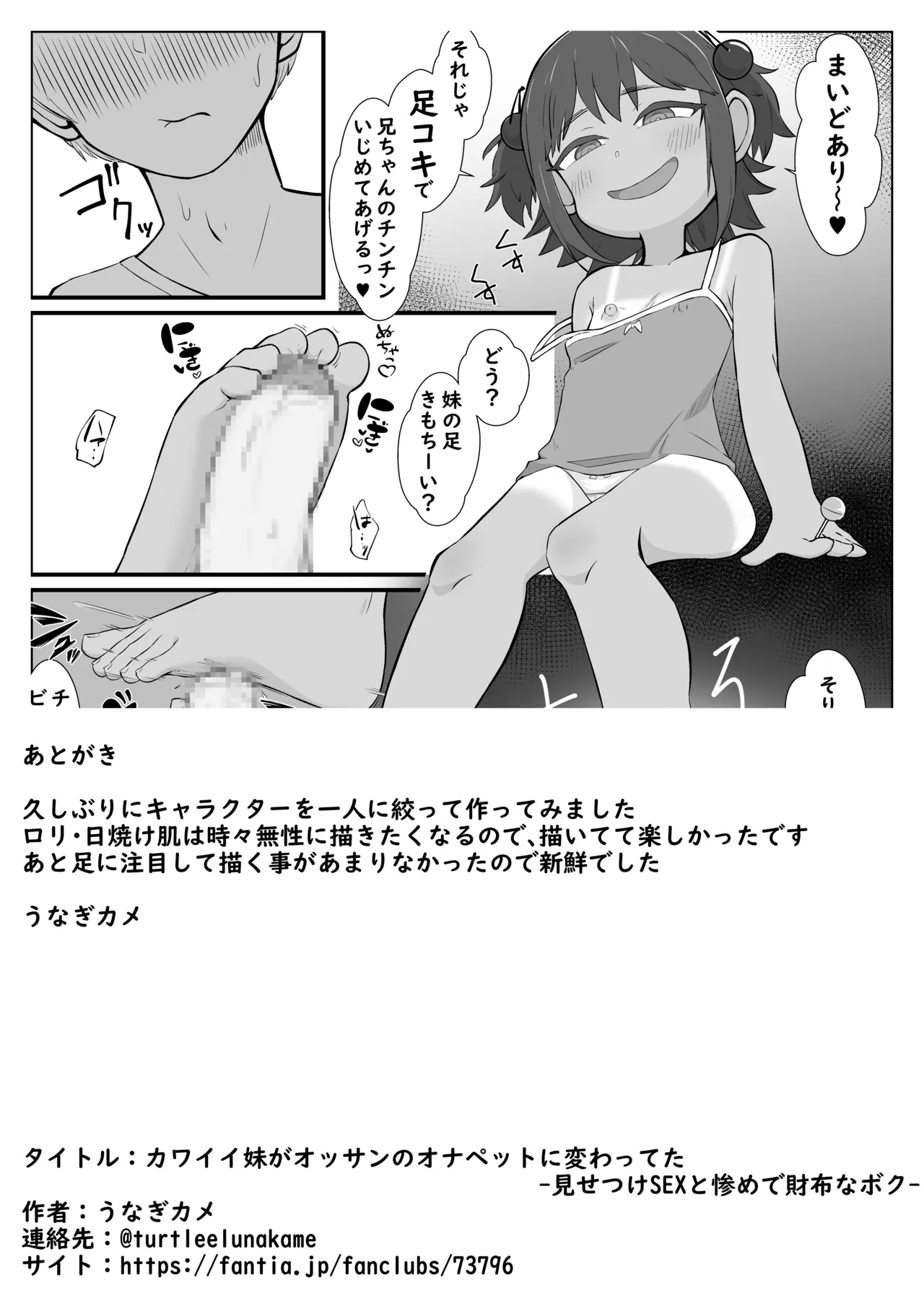 カワイイ妹がオッサンのオナペットに変わってた-見せつけSEXと惨めで財布なボク- - page14