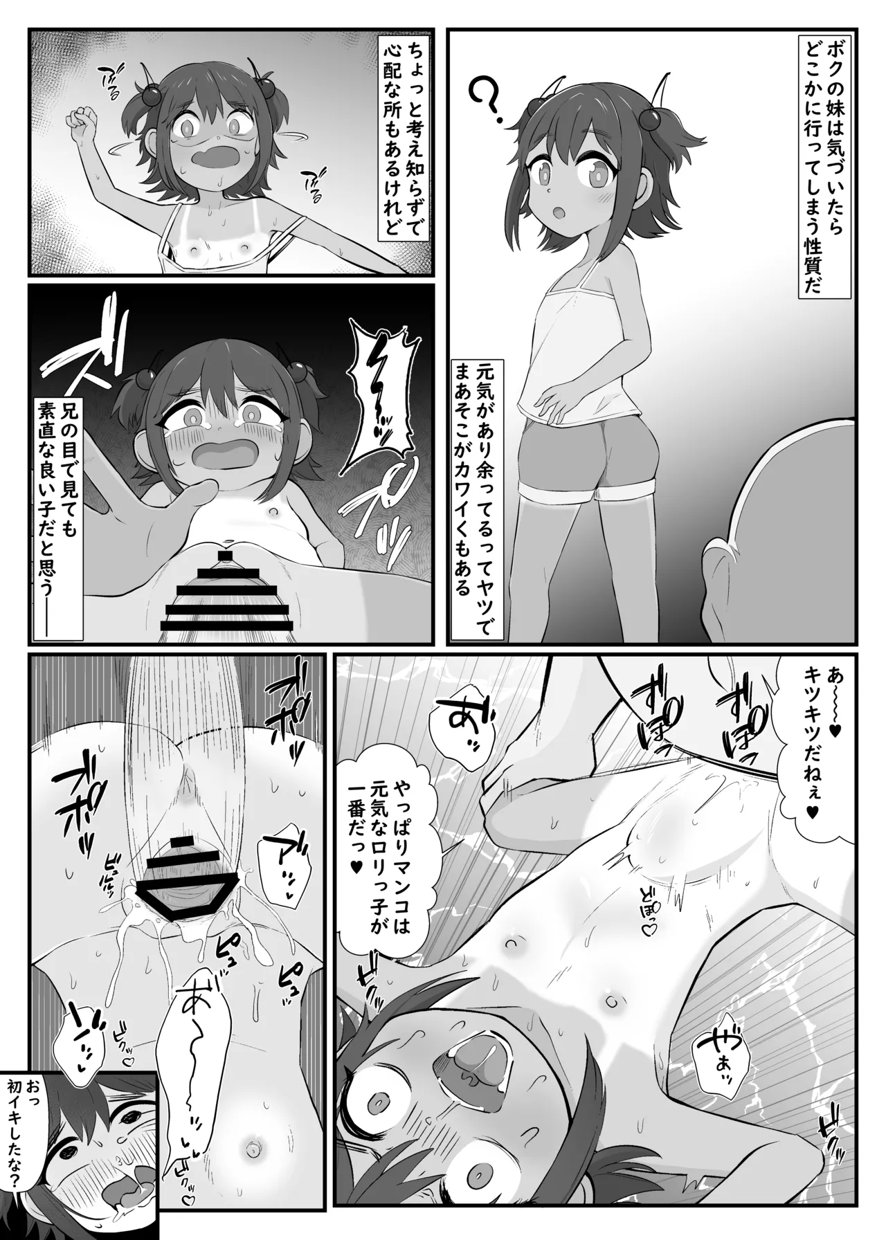 カワイイ妹がオッサンのオナペットに変わってた-見せつけSEXと惨めで財布なボク- - page2
