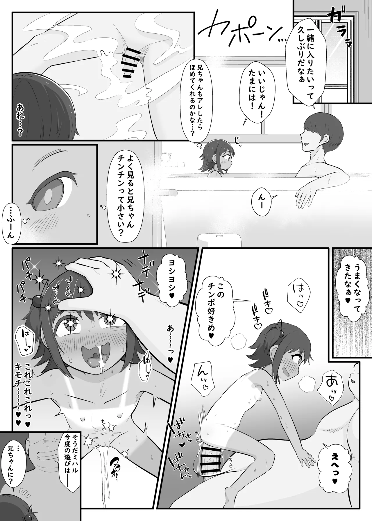 カワイイ妹がオッサンのオナペットに変わってた-見せつけSEXと惨めで財布なボク- - page4