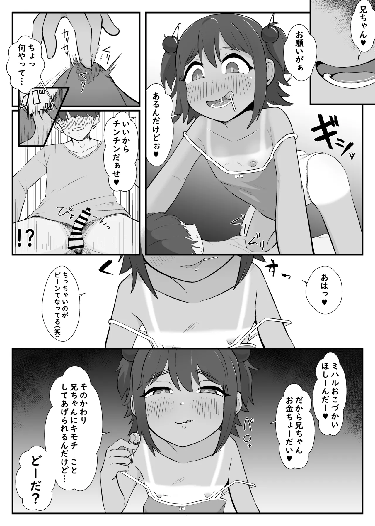 カワイイ妹がオッサンのオナペットに変わってた-見せつけSEXと惨めで財布なボク- - page5