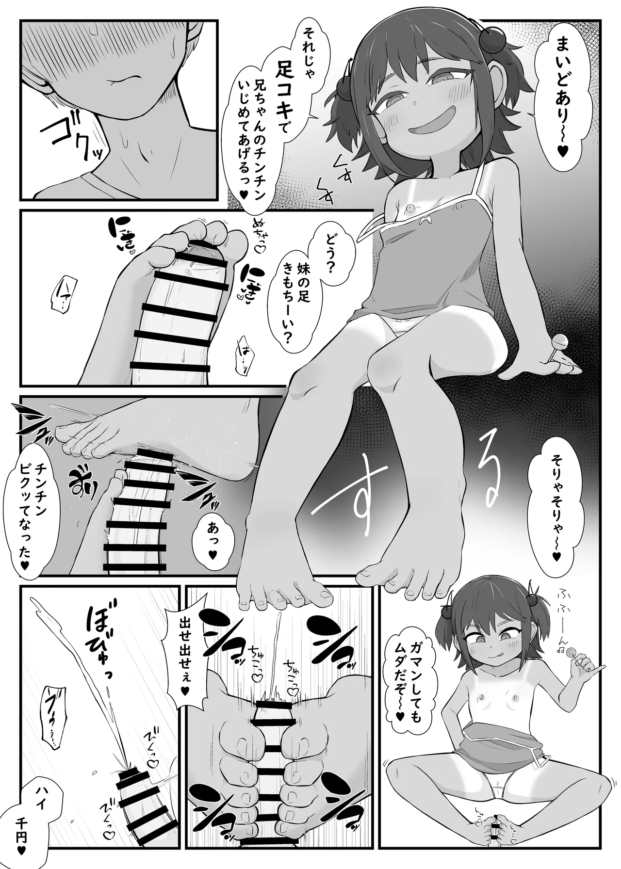カワイイ妹がオッサンのオナペットに変わってた-見せつけSEXと惨めで財布なボク- - page6