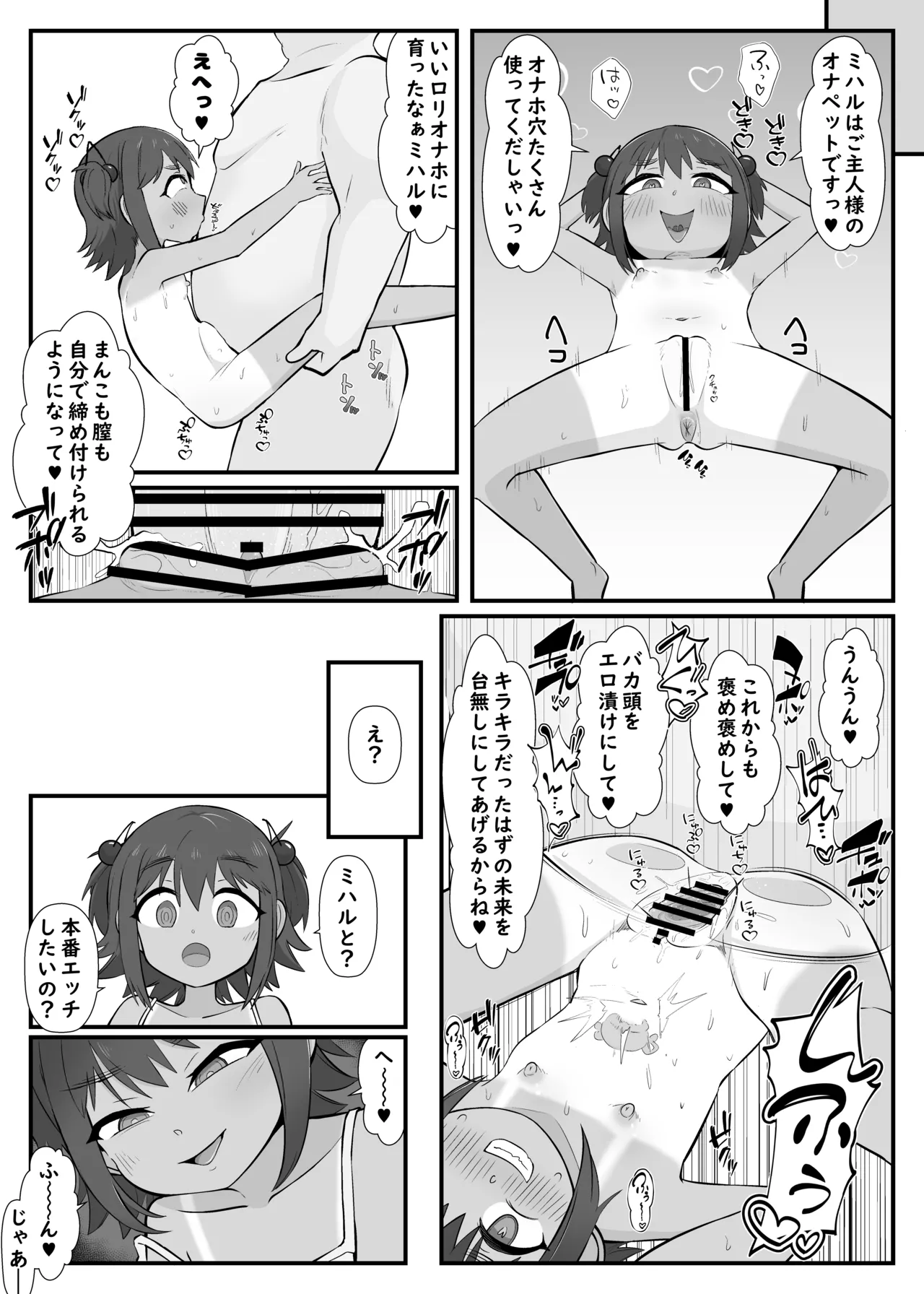 カワイイ妹がオッサンのオナペットに変わってた-見せつけSEXと惨めで財布なボク- - page9