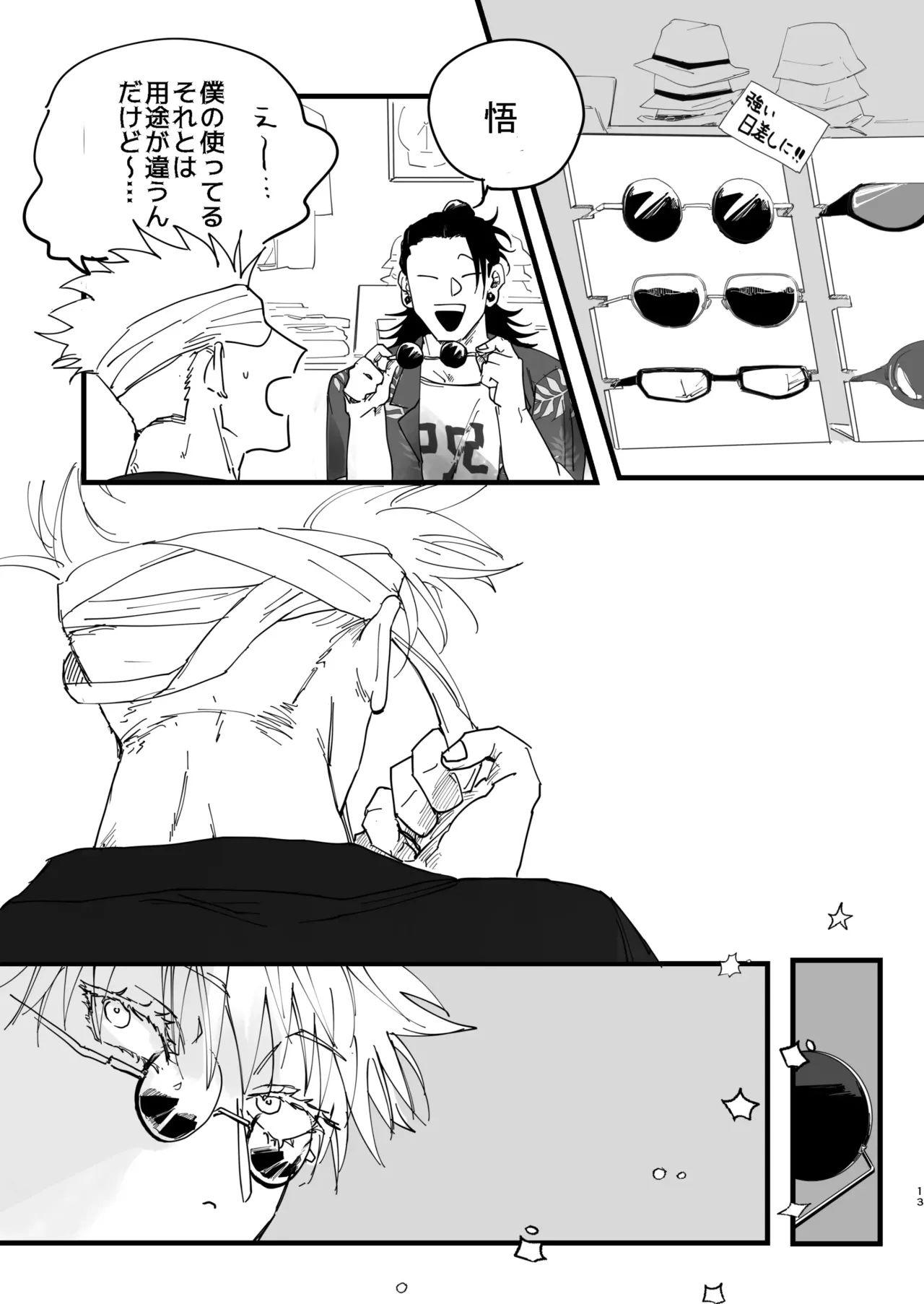 青春 is Over - page11
