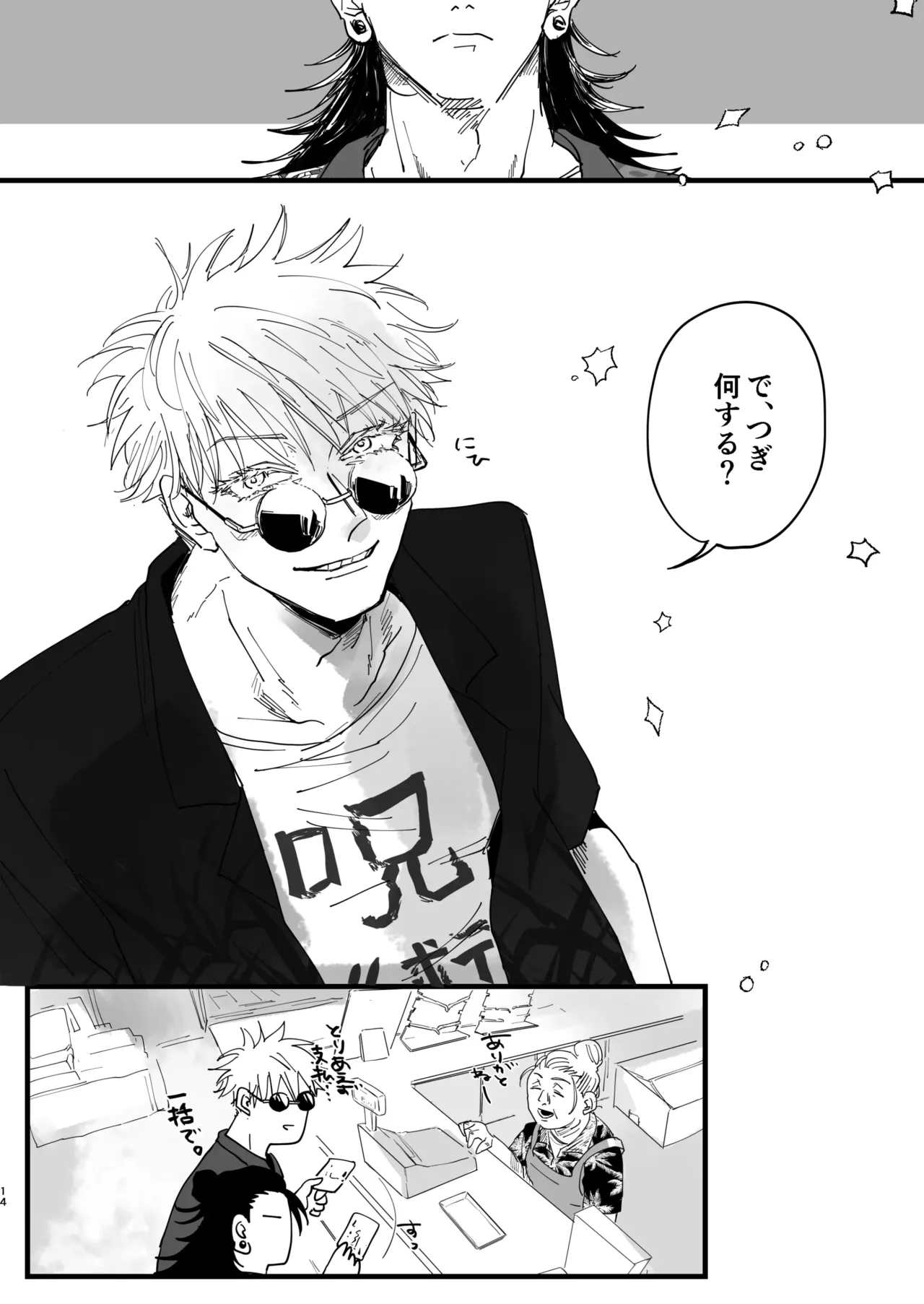 青春 is Over - page12