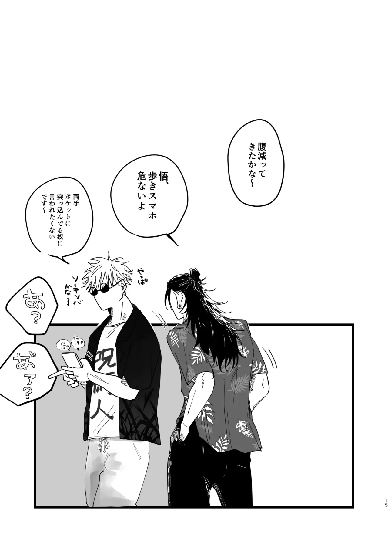 青春 is Over - page13