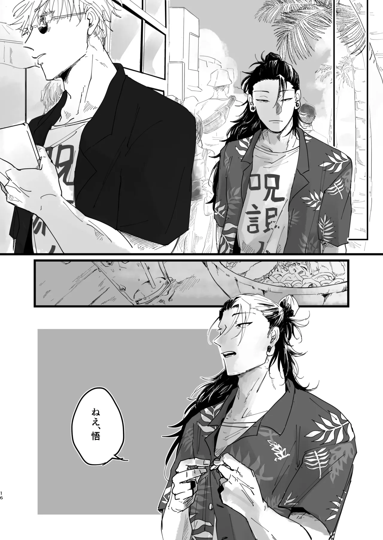 青春 is Over - page14