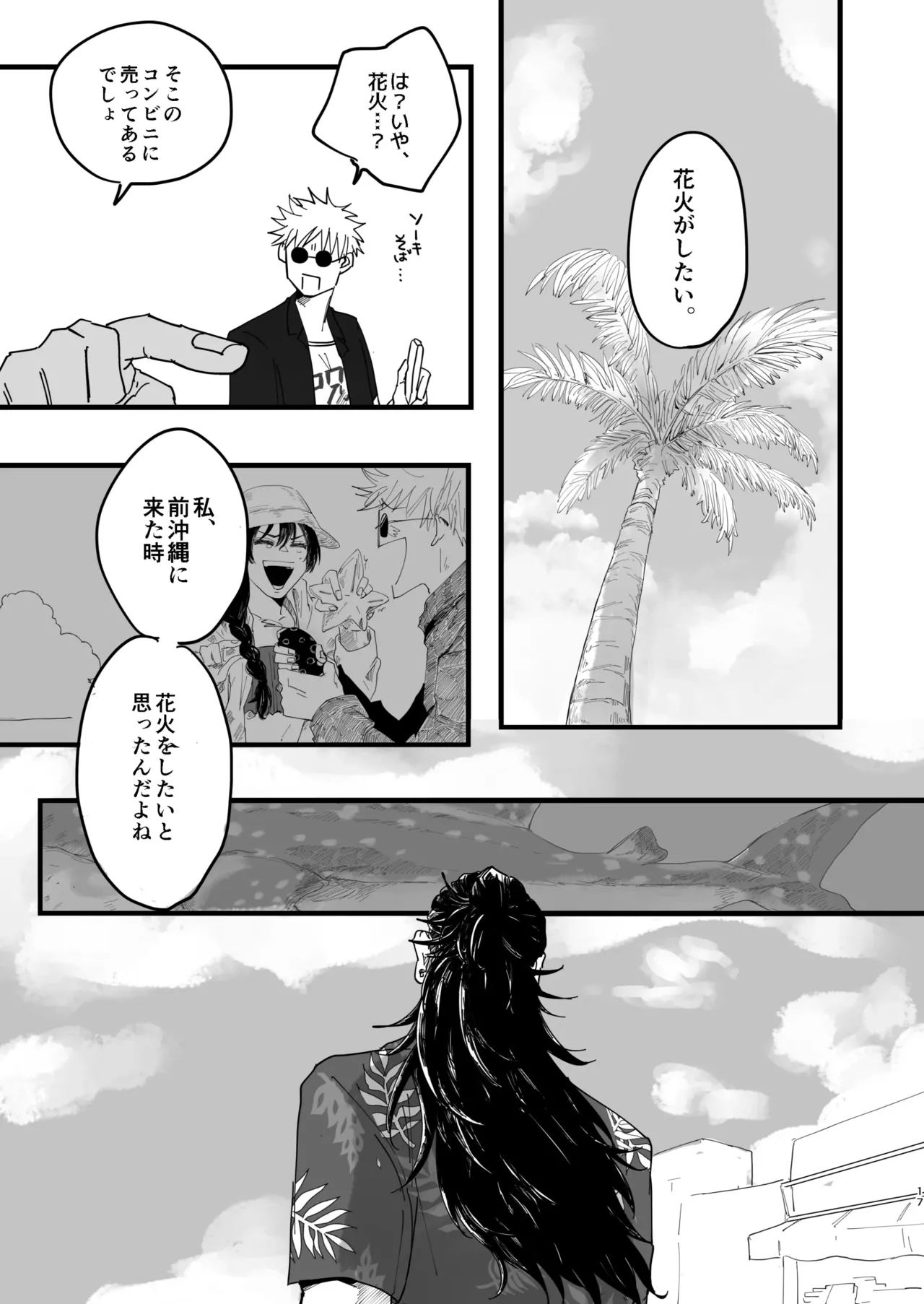 青春 is Over - page15