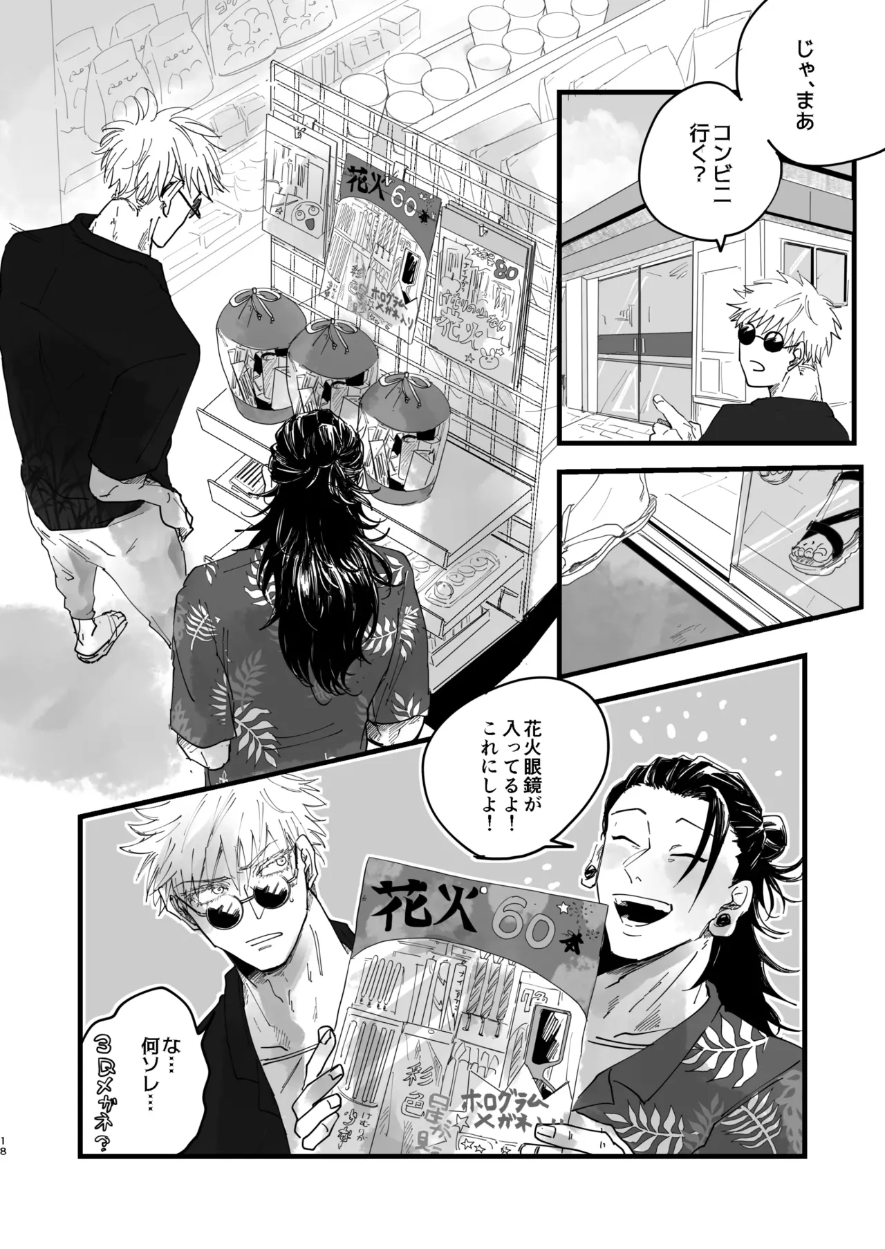 青春 is Over - page16