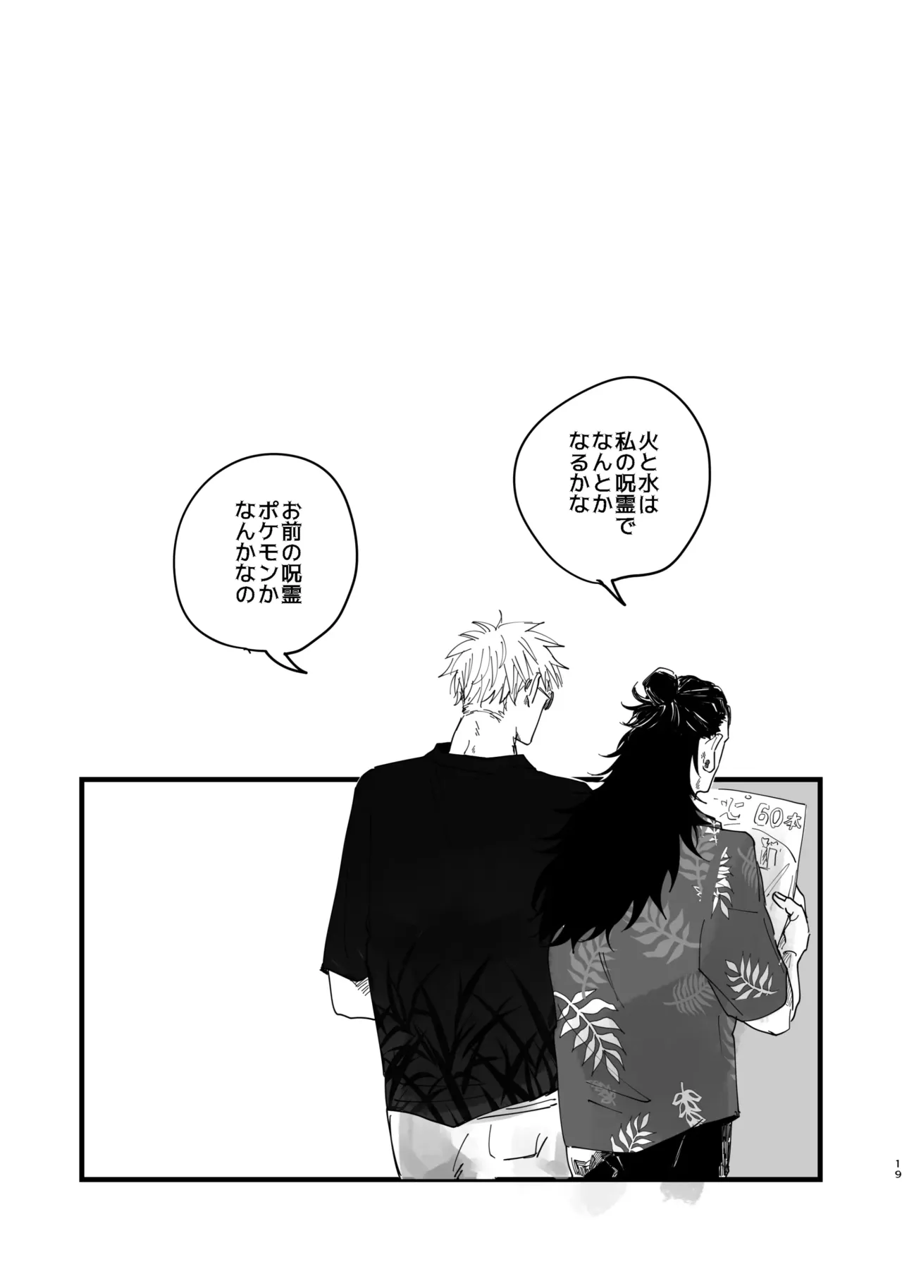 青春 is Over - page17
