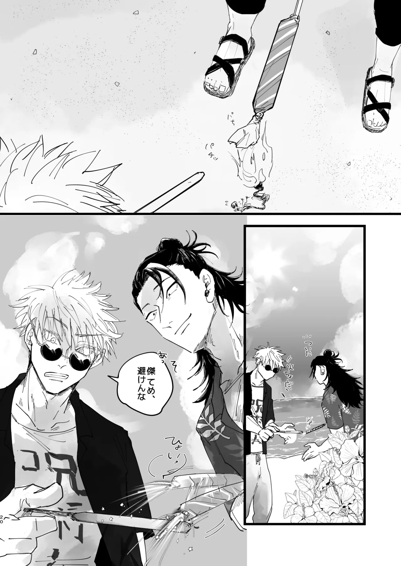 青春 is Over - page18