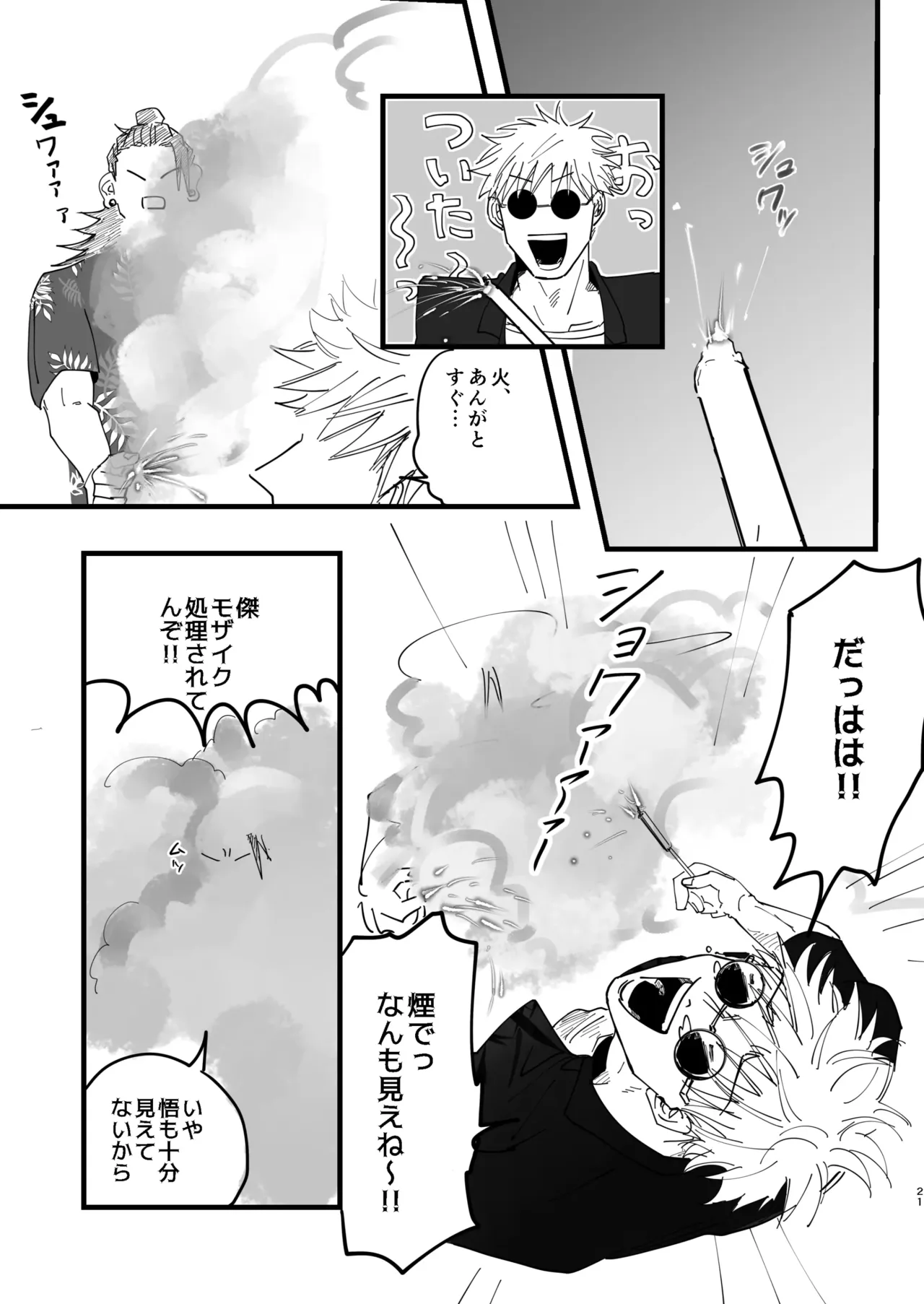 青春 is Over - page19